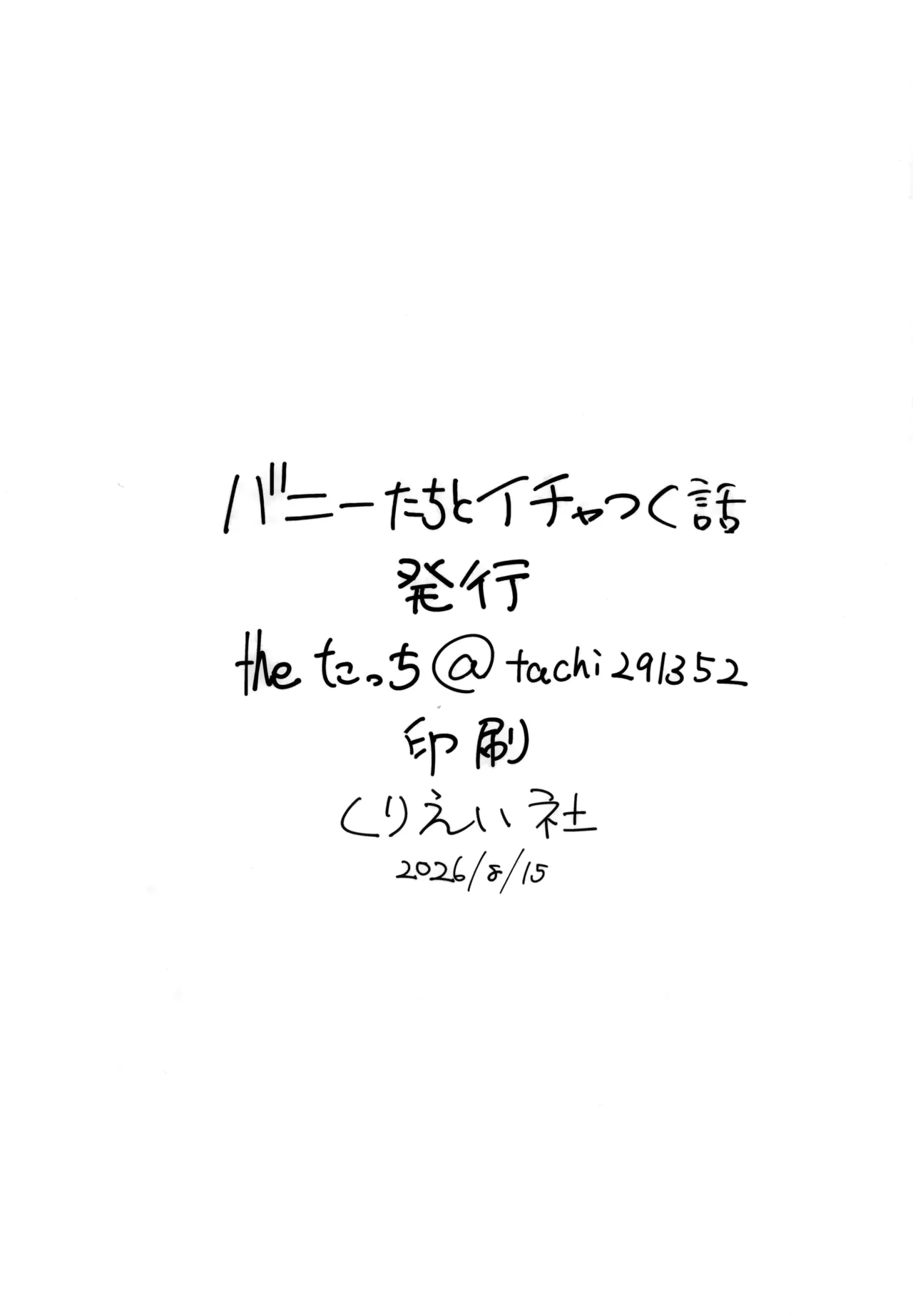 バニーたちとイチャつく話 - page28
