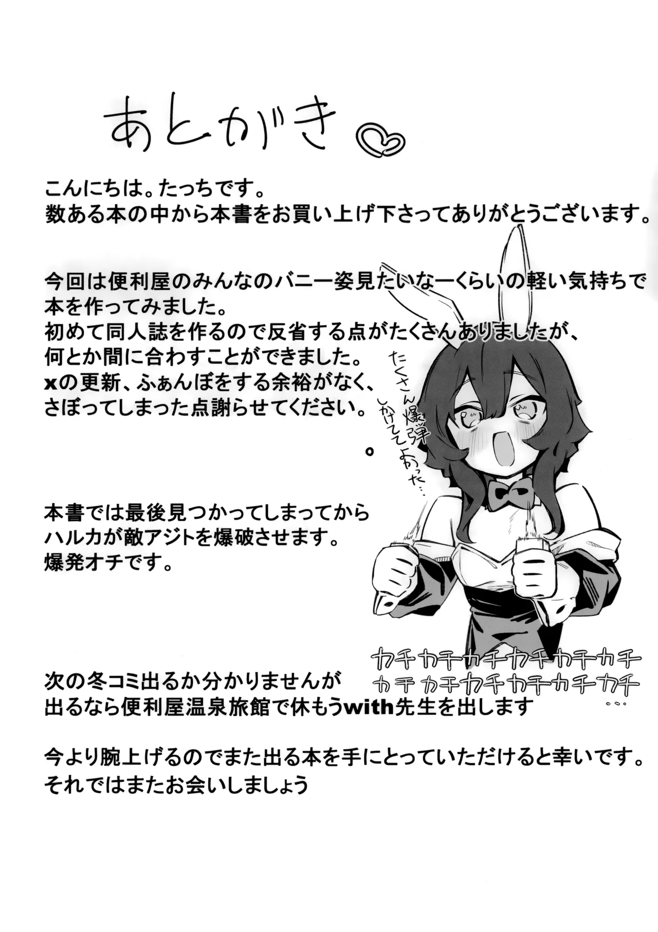 バニーたちとイチャつく話 - page29