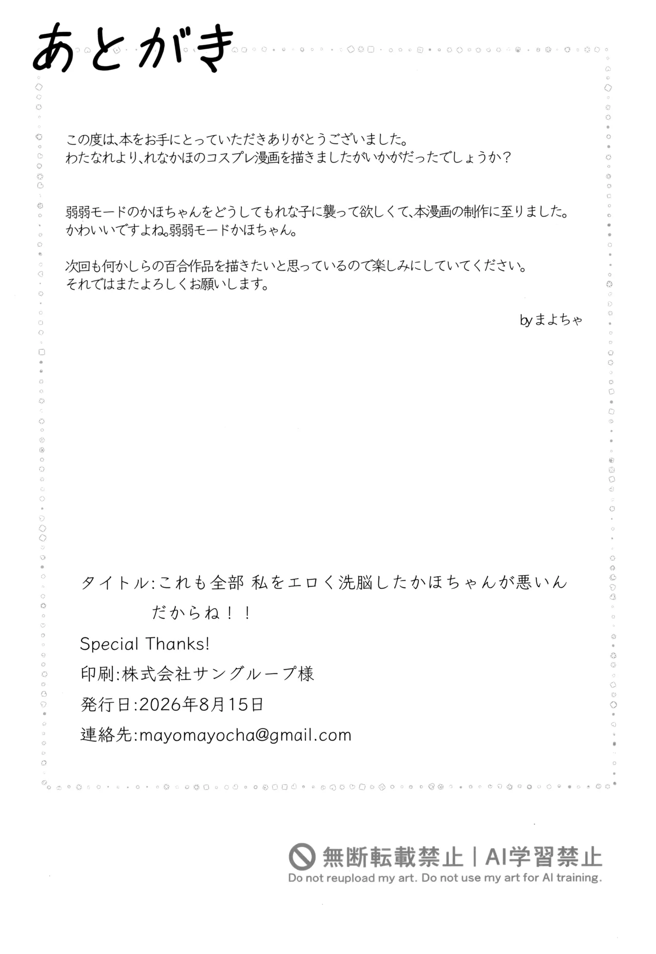 バニーたちとイチャつく話 - page3