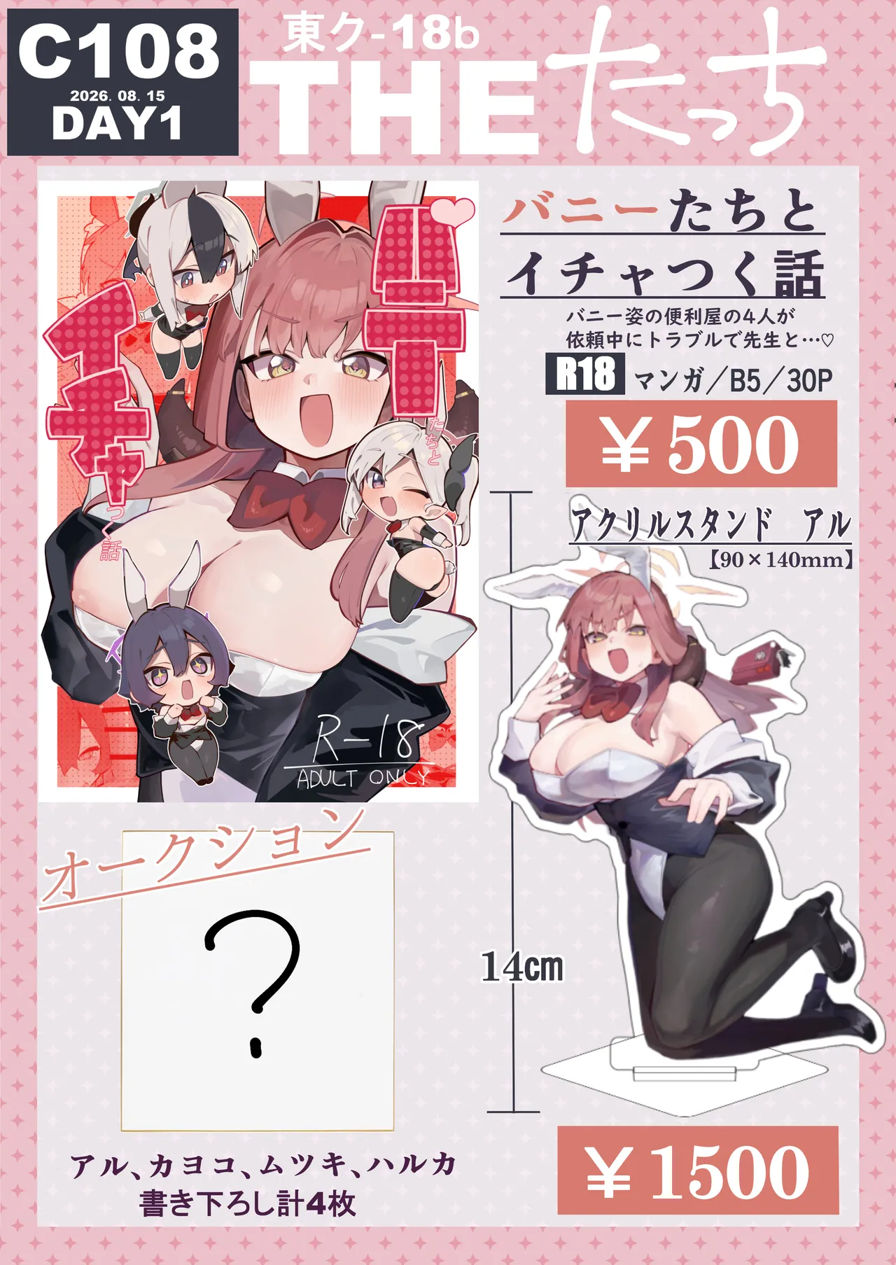 バニーたちとイチャつく話 - page32