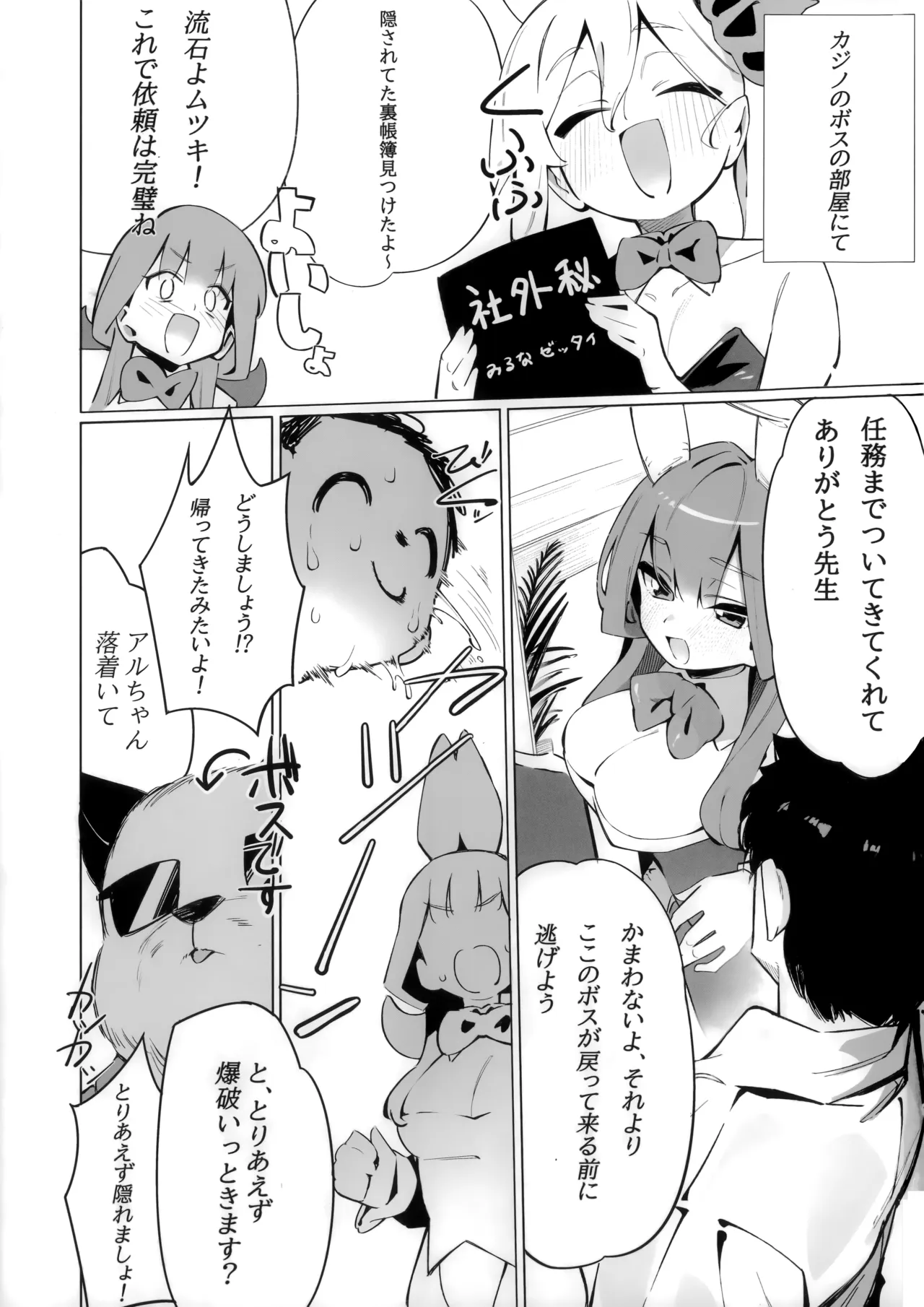 バニーたちとイチャつく話 - page4