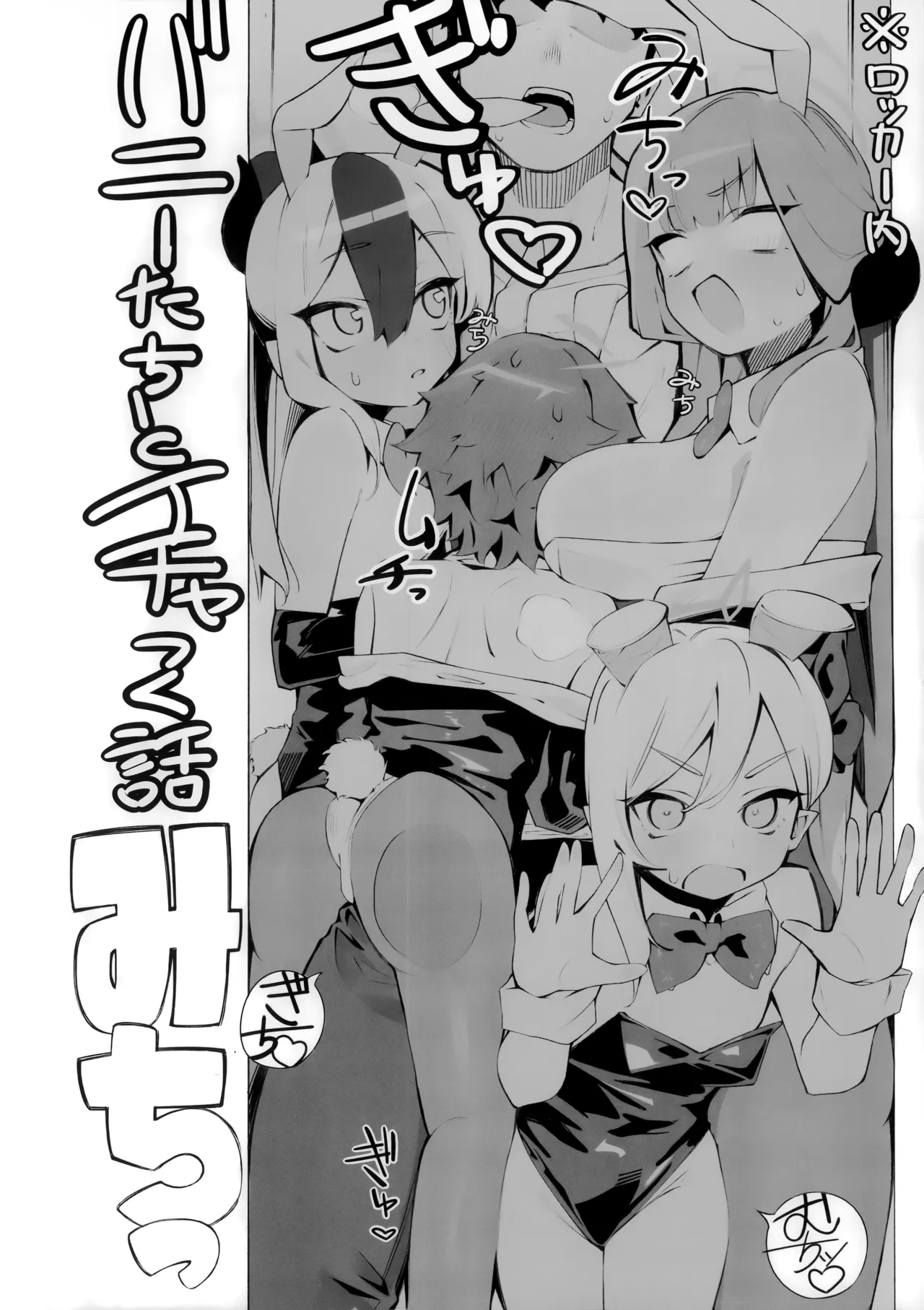 バニーたちとイチャつく話 - page5