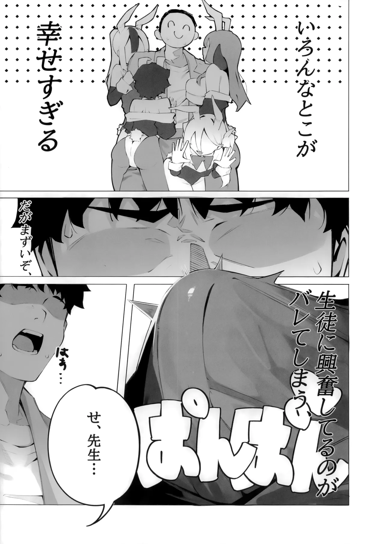 バニーたちとイチャつく話 - page8