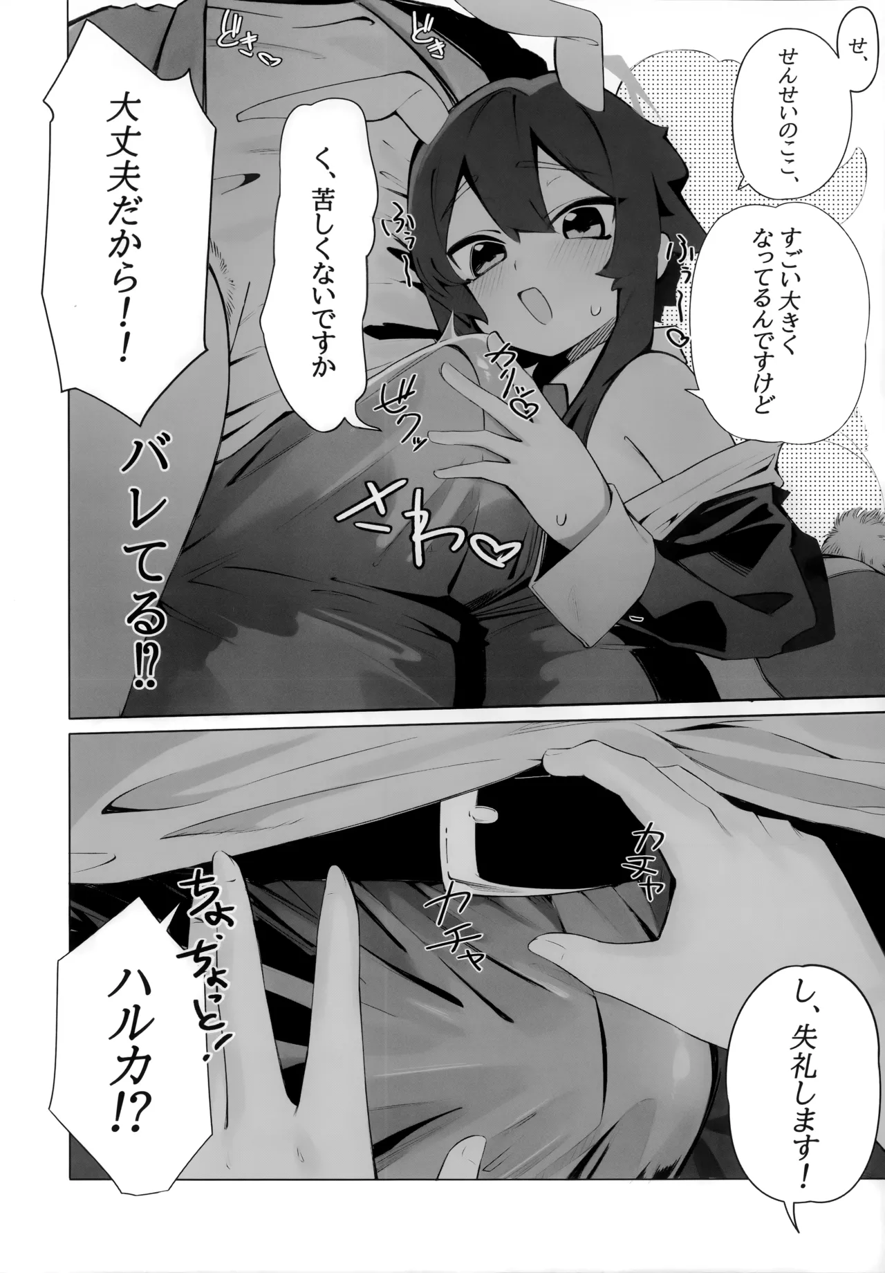バニーたちとイチャつく話 - page9