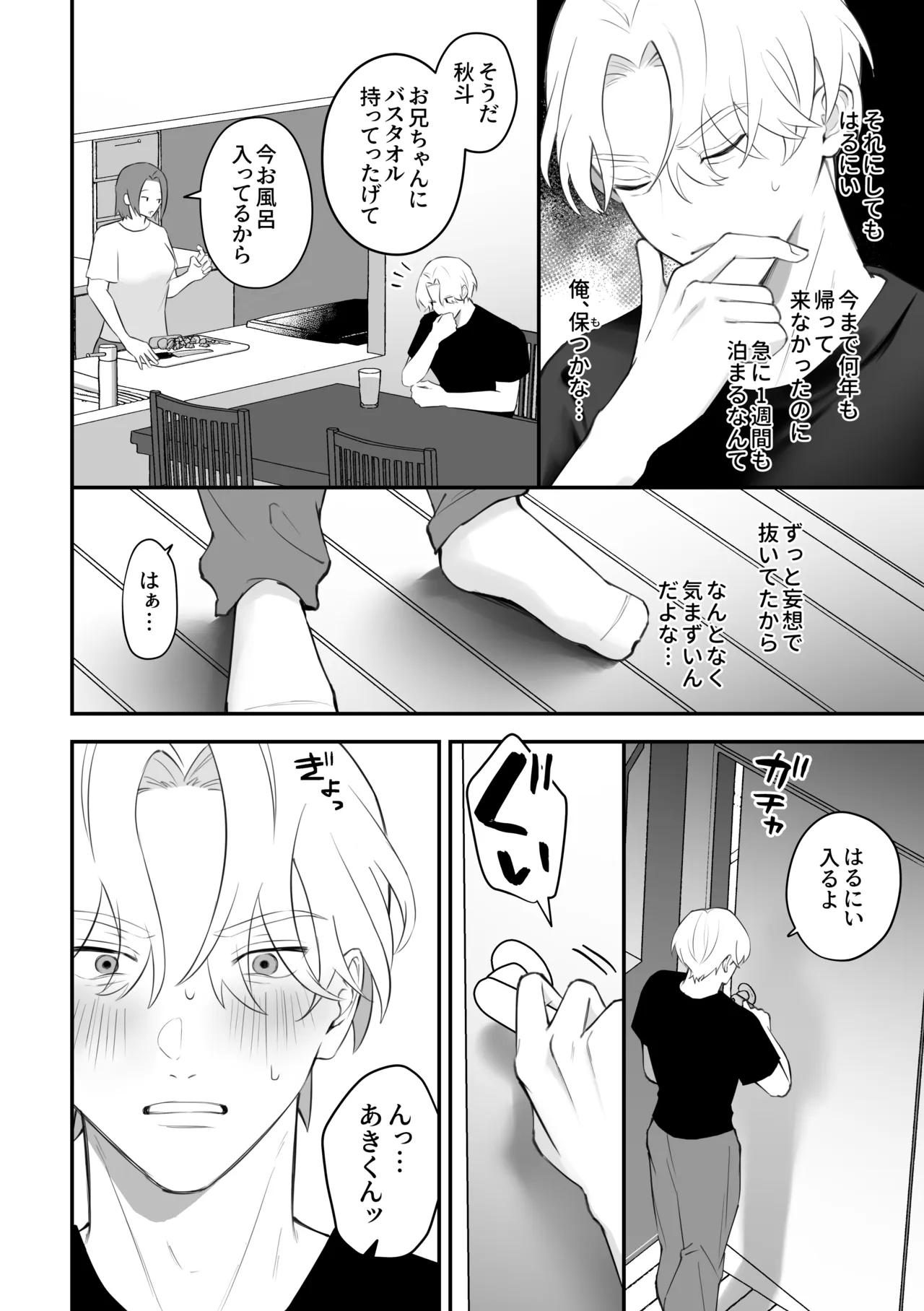 メス乳♂お兄ちゃんの誘惑〜帰省した兄と、家族に隠れてえっちしまくる1週間〜 - page10