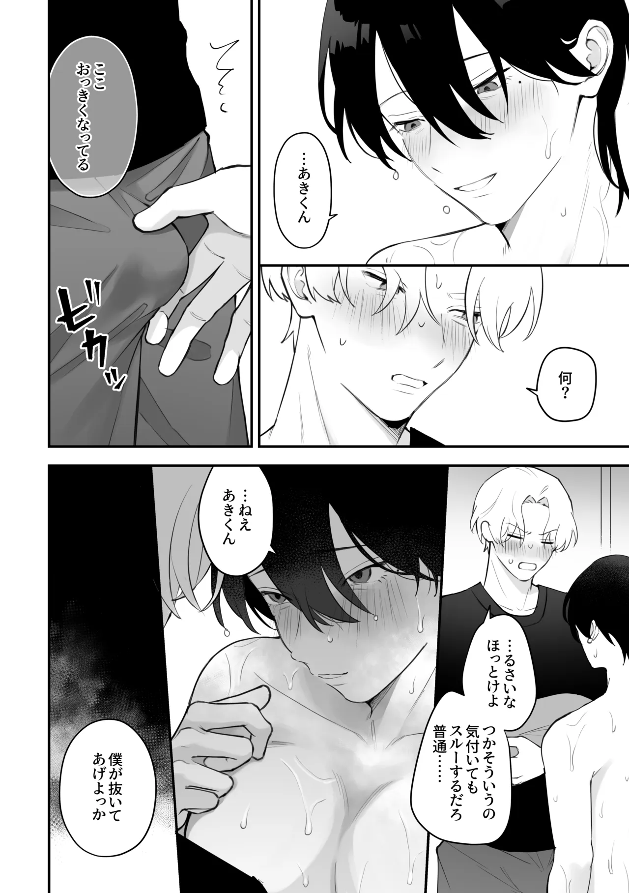 メス乳♂お兄ちゃんの誘惑〜帰省した兄と、家族に隠れてえっちしまくる1週間〜 - page12