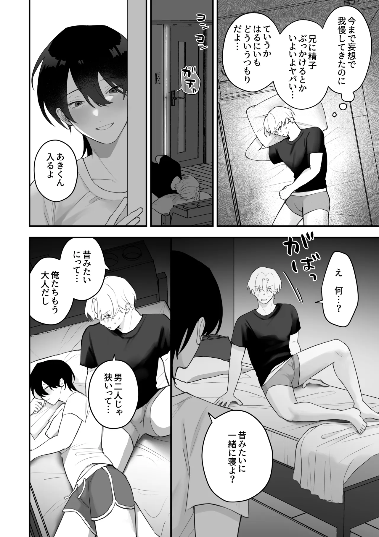 メス乳♂お兄ちゃんの誘惑〜帰省した兄と、家族に隠れてえっちしまくる1週間〜 - page18