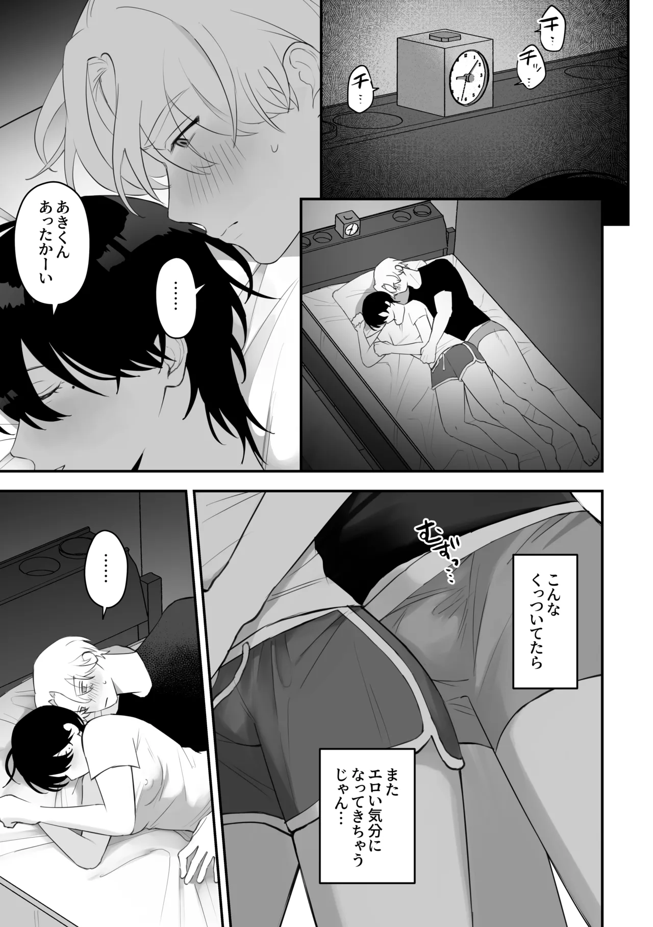 メス乳♂お兄ちゃんの誘惑〜帰省した兄と、家族に隠れてえっちしまくる1週間〜 - page19