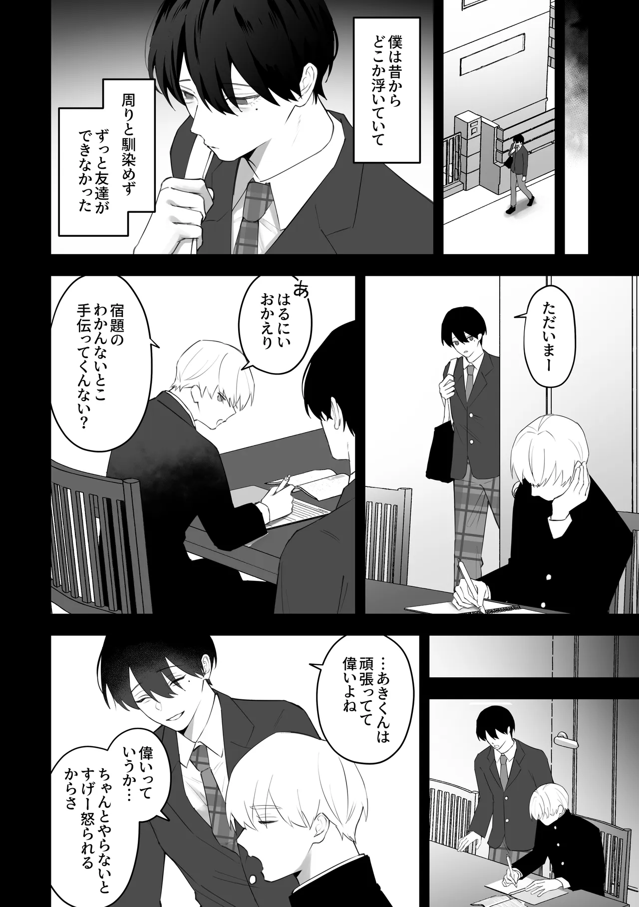 メス乳♂お兄ちゃんの誘惑〜帰省した兄と、家族に隠れてえっちしまくる1週間〜 - page24