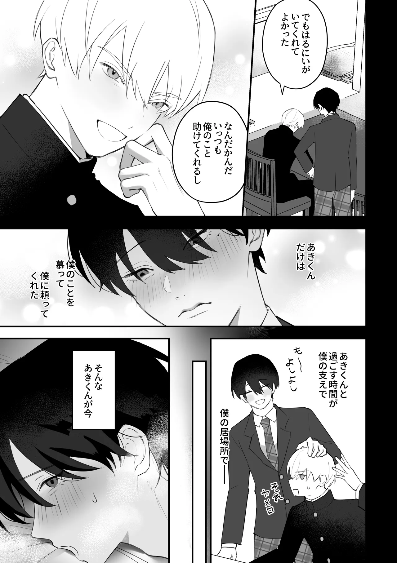 メス乳♂お兄ちゃんの誘惑〜帰省した兄と、家族に隠れてえっちしまくる1週間〜 - page25