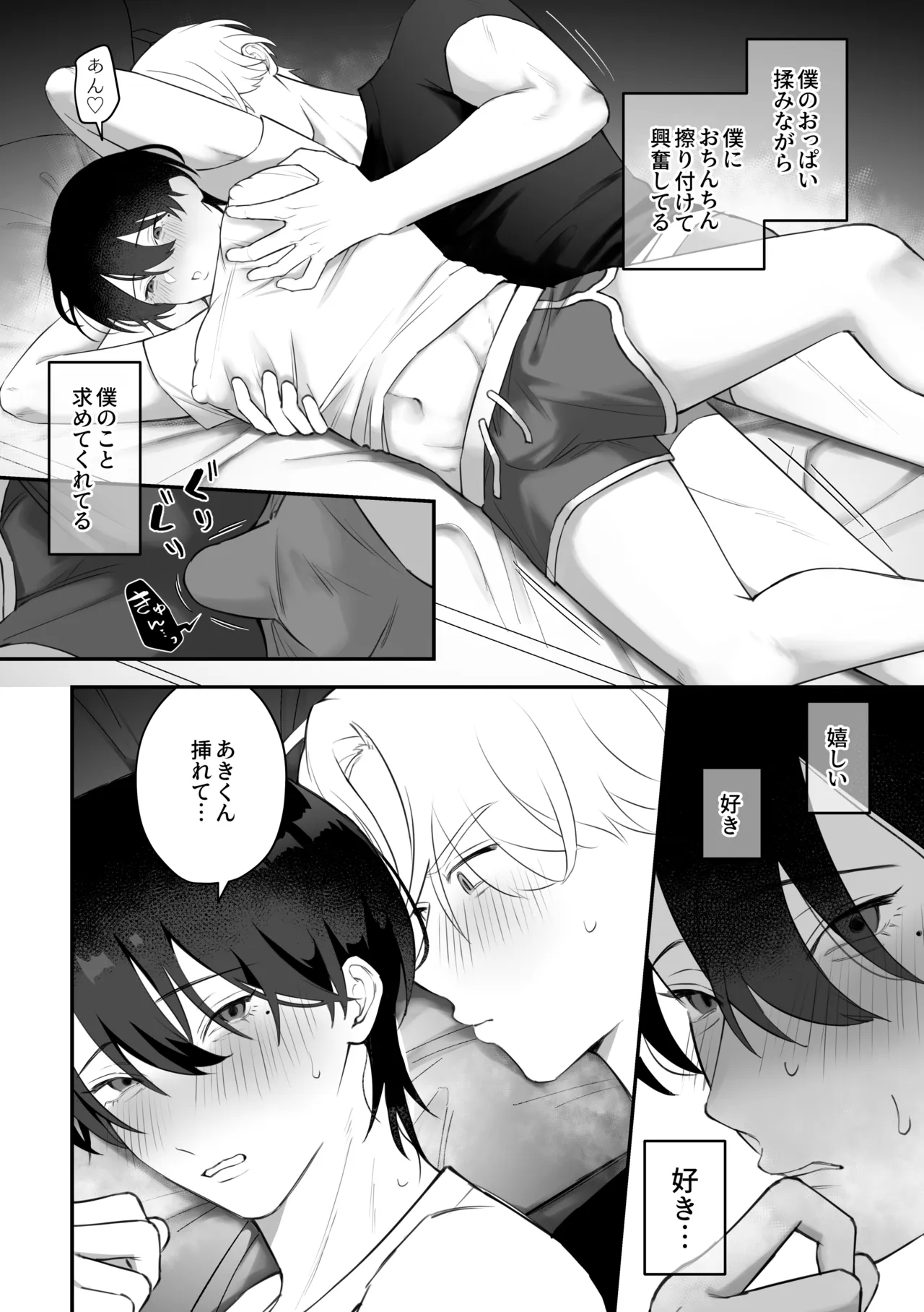 メス乳♂お兄ちゃんの誘惑〜帰省した兄と、家族に隠れてえっちしまくる1週間〜 - page26