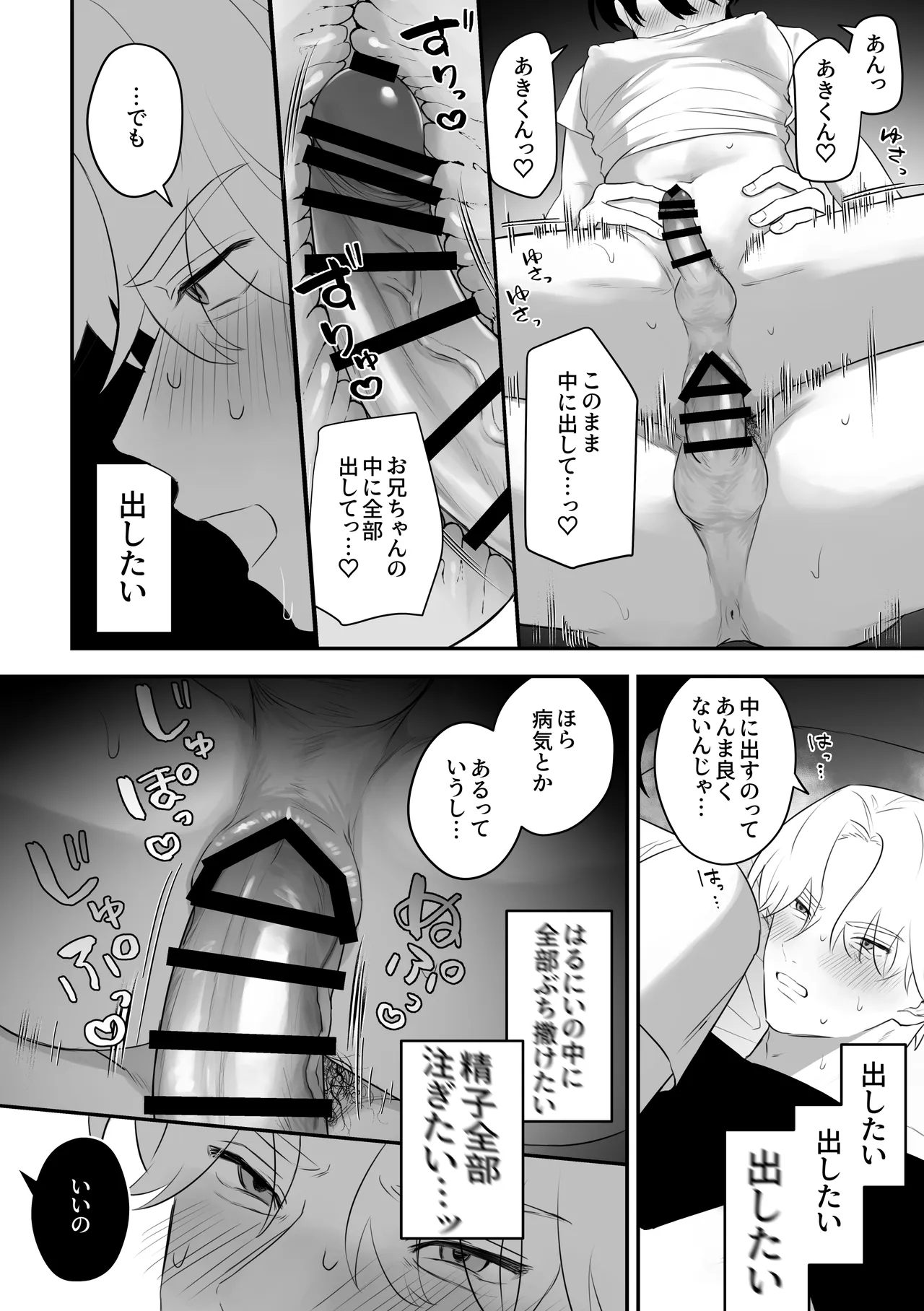 メス乳♂お兄ちゃんの誘惑〜帰省した兄と、家族に隠れてえっちしまくる1週間〜 - page36