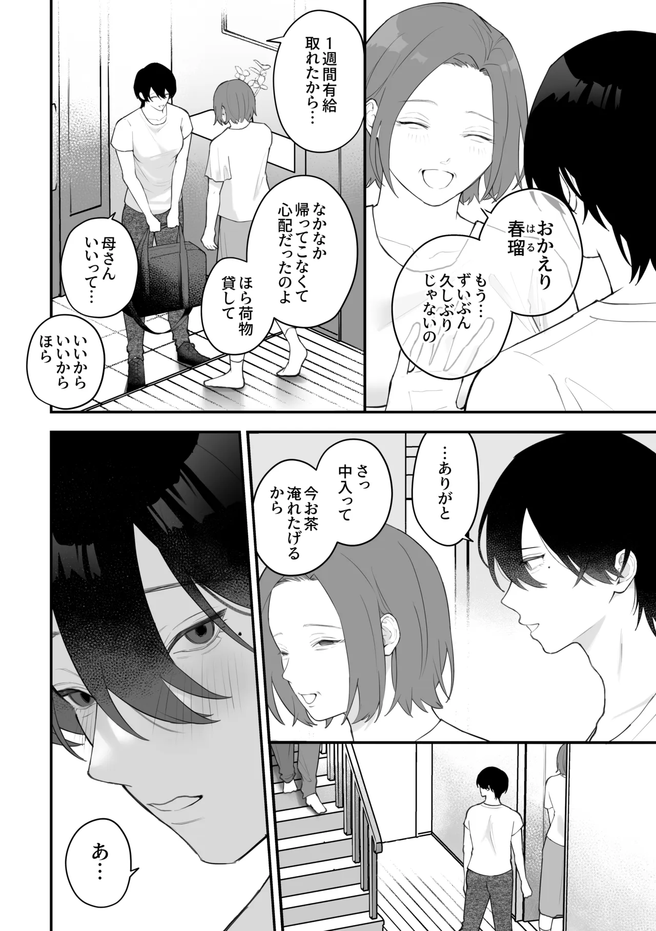 メス乳♂お兄ちゃんの誘惑〜帰省した兄と、家族に隠れてえっちしまくる1週間〜 - page4