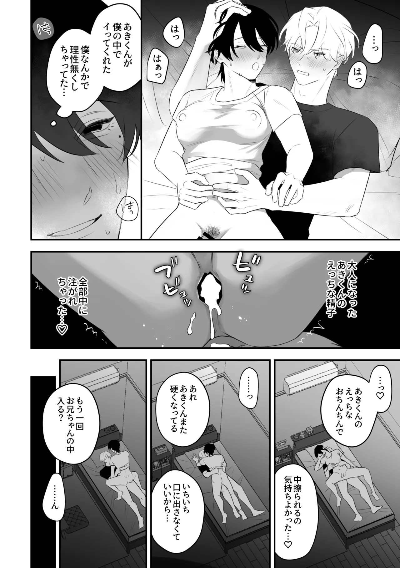 メス乳♂お兄ちゃんの誘惑〜帰省した兄と、家族に隠れてえっちしまくる1週間〜 - page40