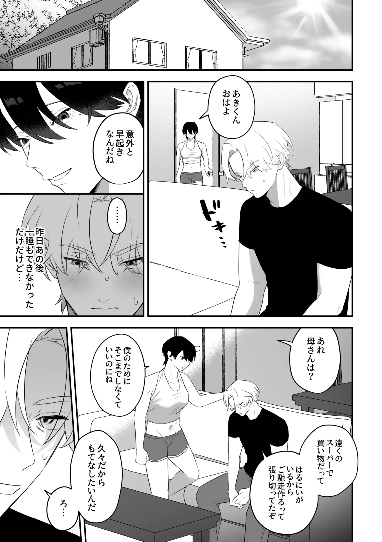 メス乳♂お兄ちゃんの誘惑〜帰省した兄と、家族に隠れてえっちしまくる1週間〜 - page41