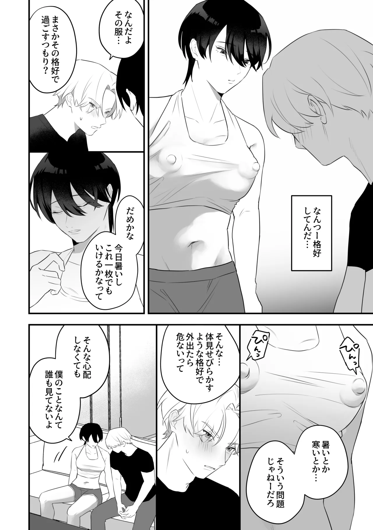 メス乳♂お兄ちゃんの誘惑〜帰省した兄と、家族に隠れてえっちしまくる1週間〜 - page42