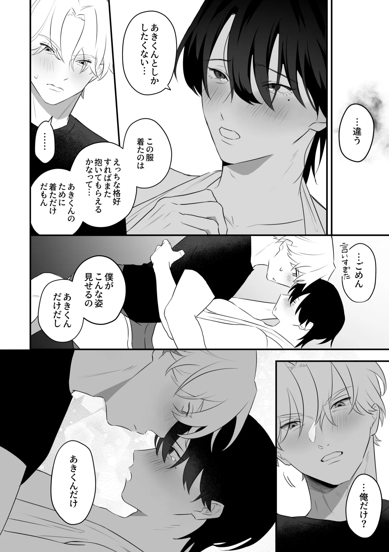 メス乳♂お兄ちゃんの誘惑〜帰省した兄と、家族に隠れてえっちしまくる1週間〜 - page46