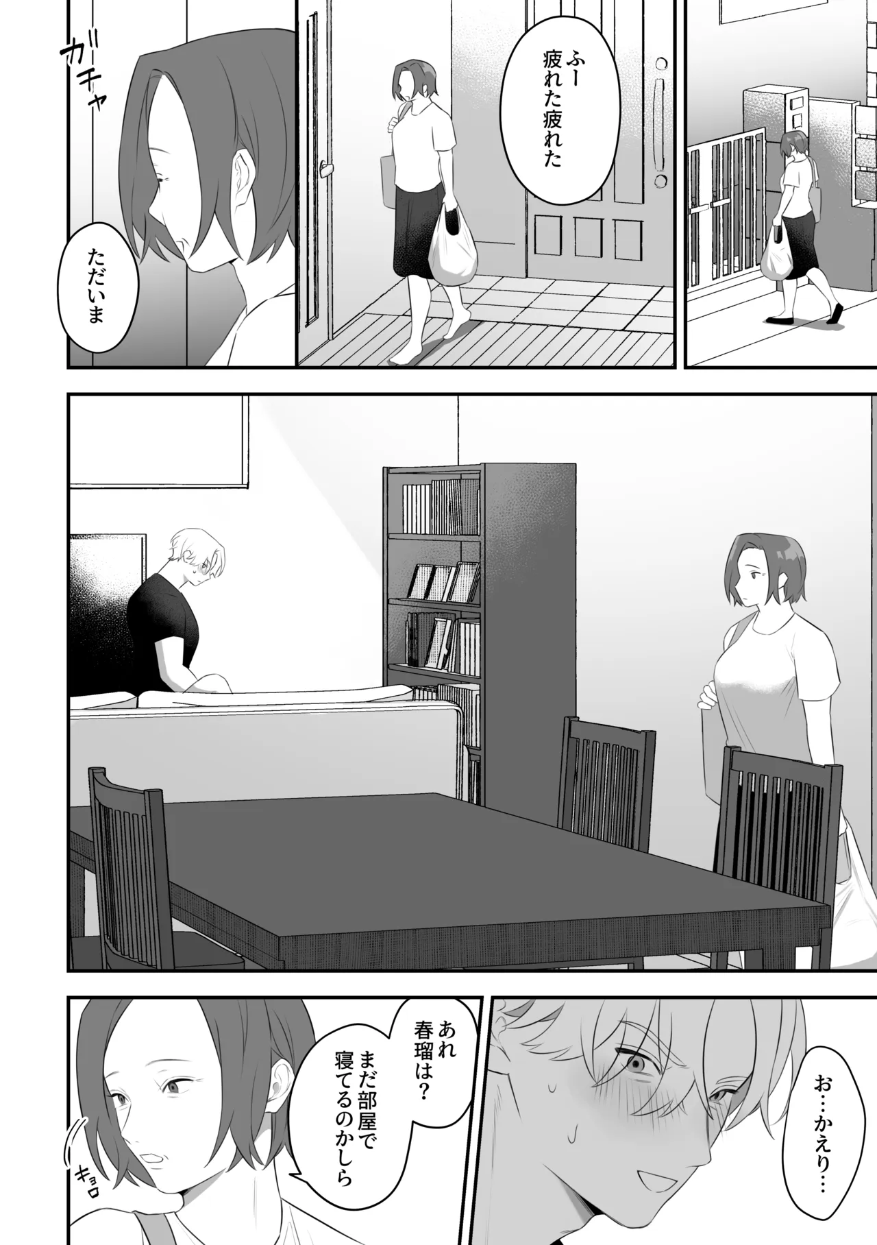 メス乳♂お兄ちゃんの誘惑〜帰省した兄と、家族に隠れてえっちしまくる1週間〜 - page50