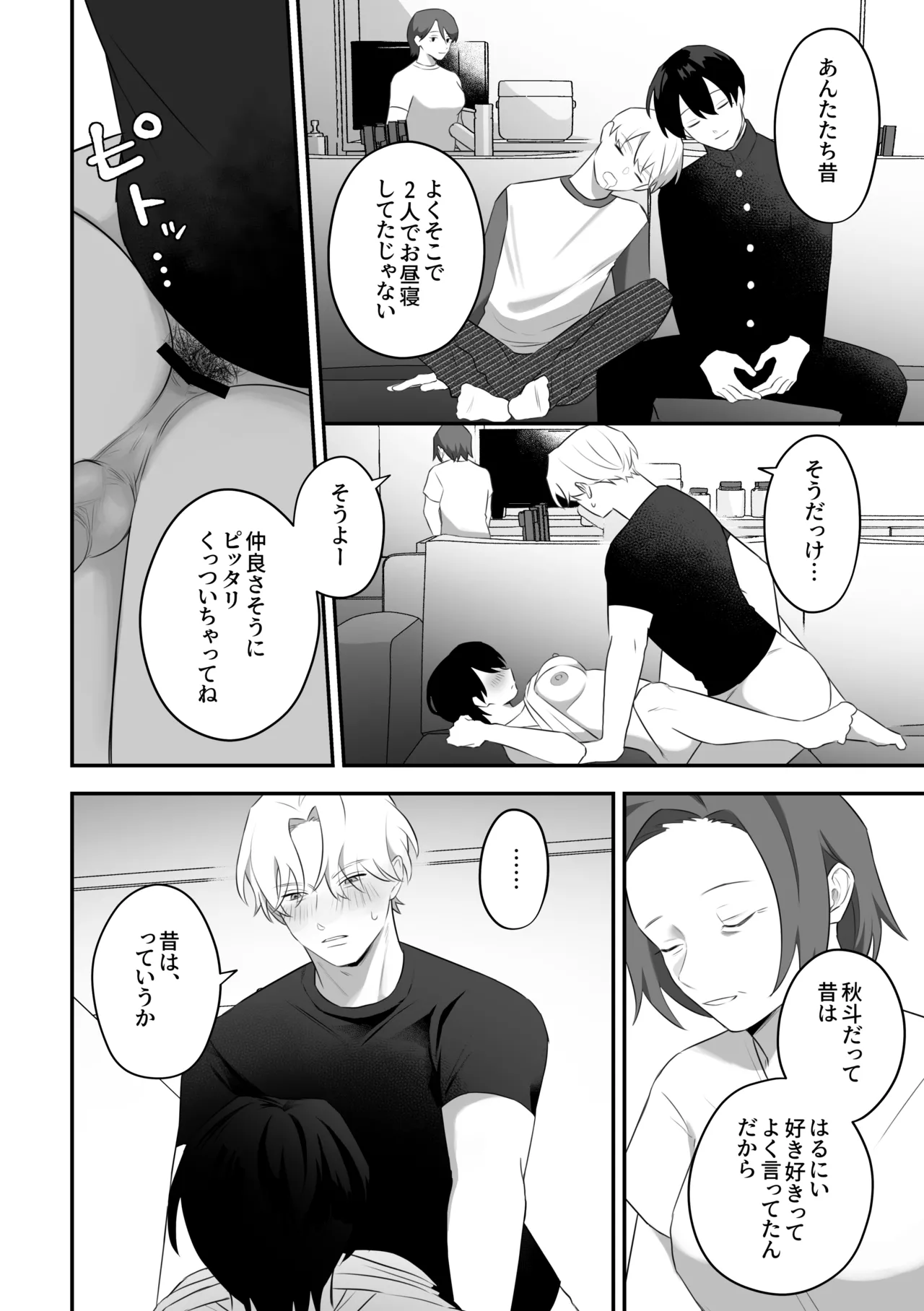 メス乳♂お兄ちゃんの誘惑〜帰省した兄と、家族に隠れてえっちしまくる1週間〜 - page52