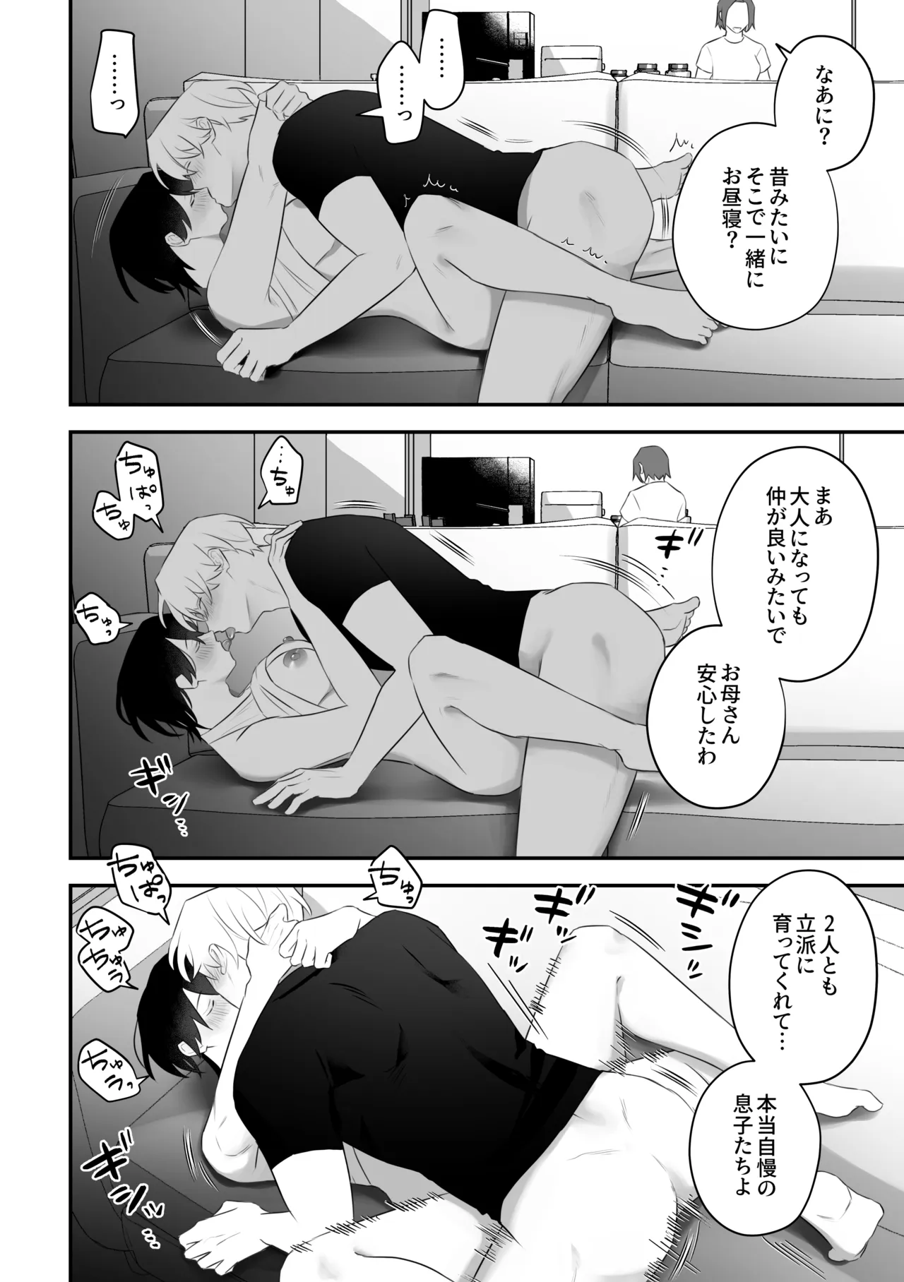 メス乳♂お兄ちゃんの誘惑〜帰省した兄と、家族に隠れてえっちしまくる1週間〜 - page54