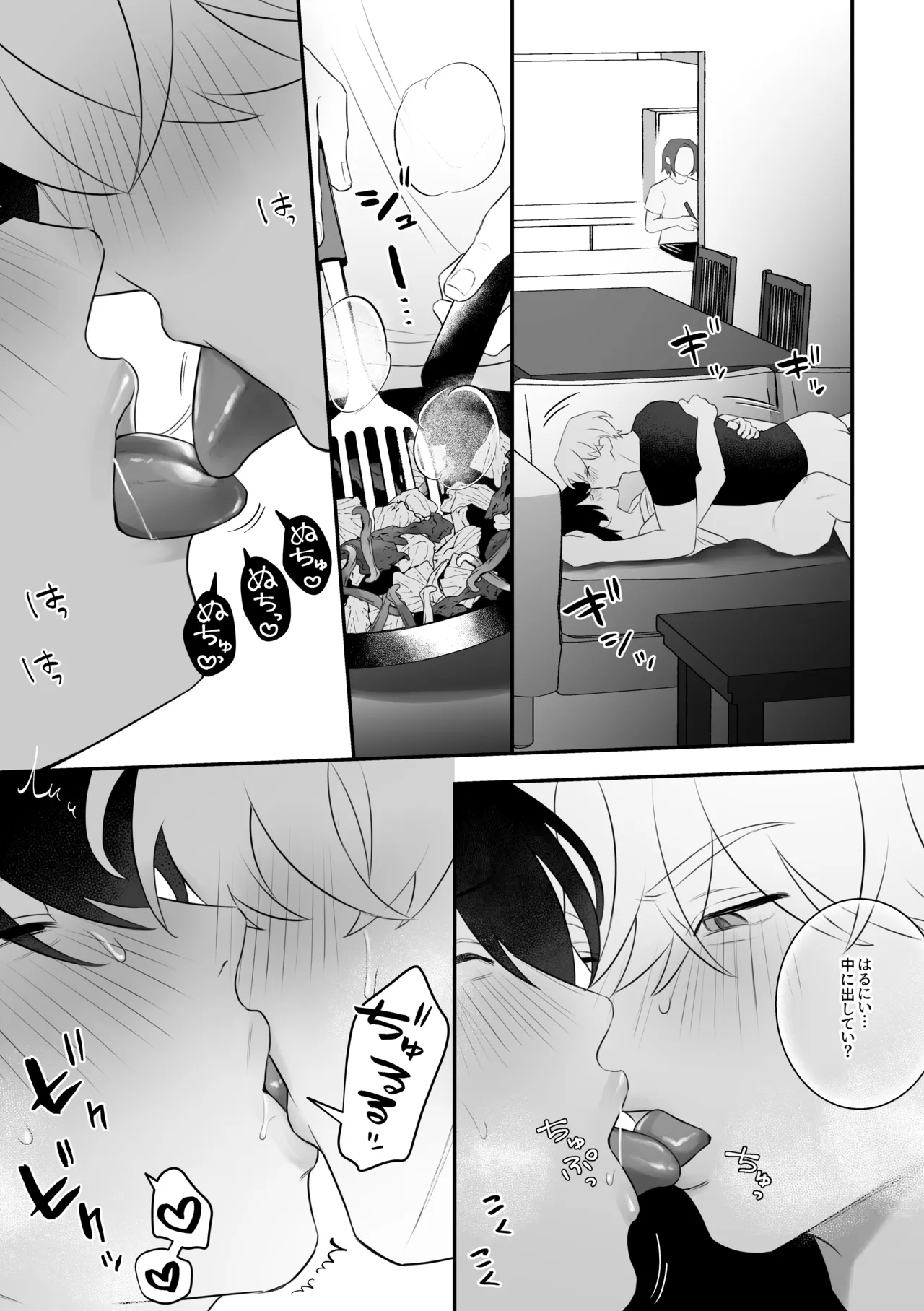 メス乳♂お兄ちゃんの誘惑〜帰省した兄と、家族に隠れてえっちしまくる1週間〜 - page55