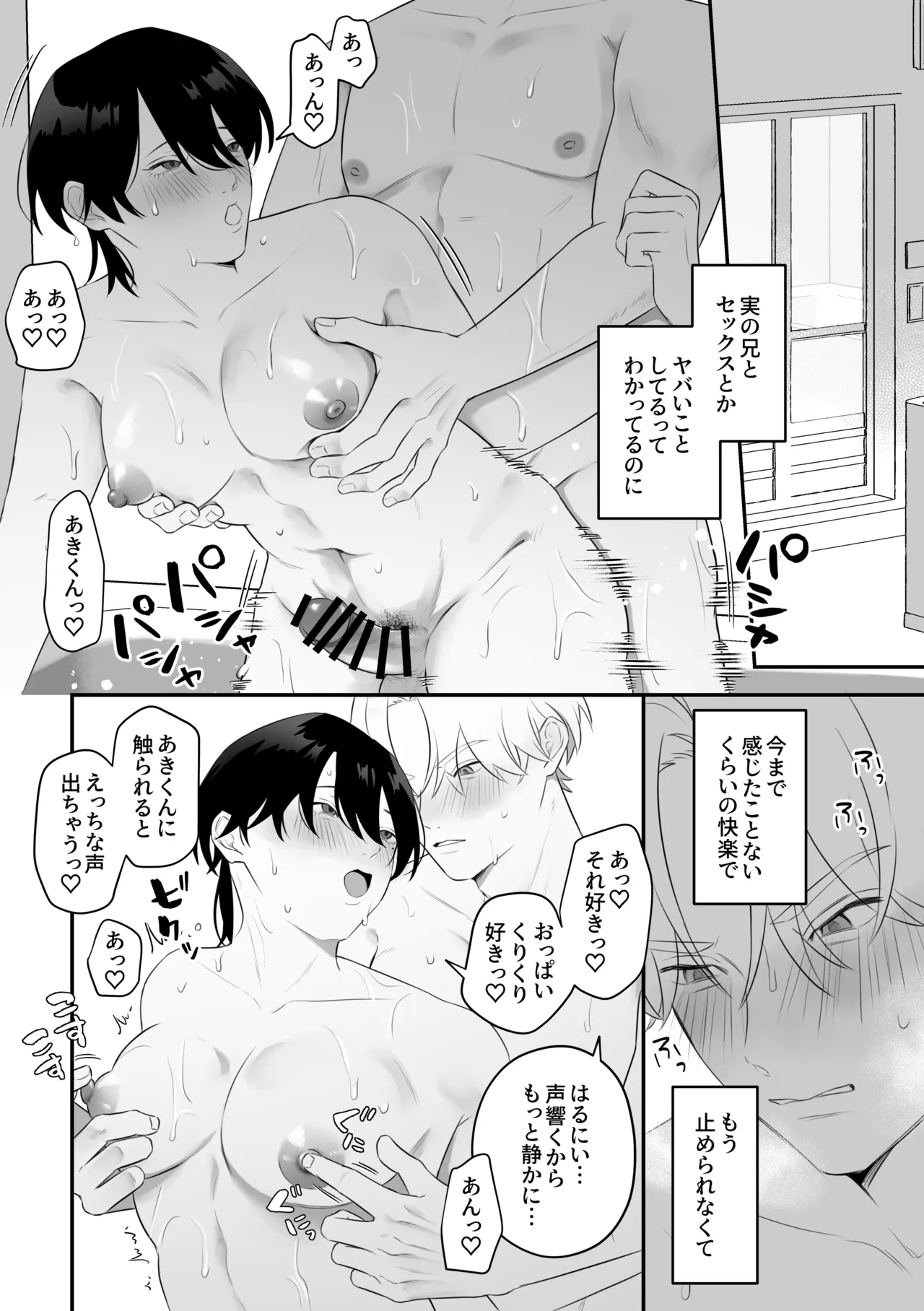 メス乳♂お兄ちゃんの誘惑〜帰省した兄と、家族に隠れてえっちしまくる1週間〜 - page58