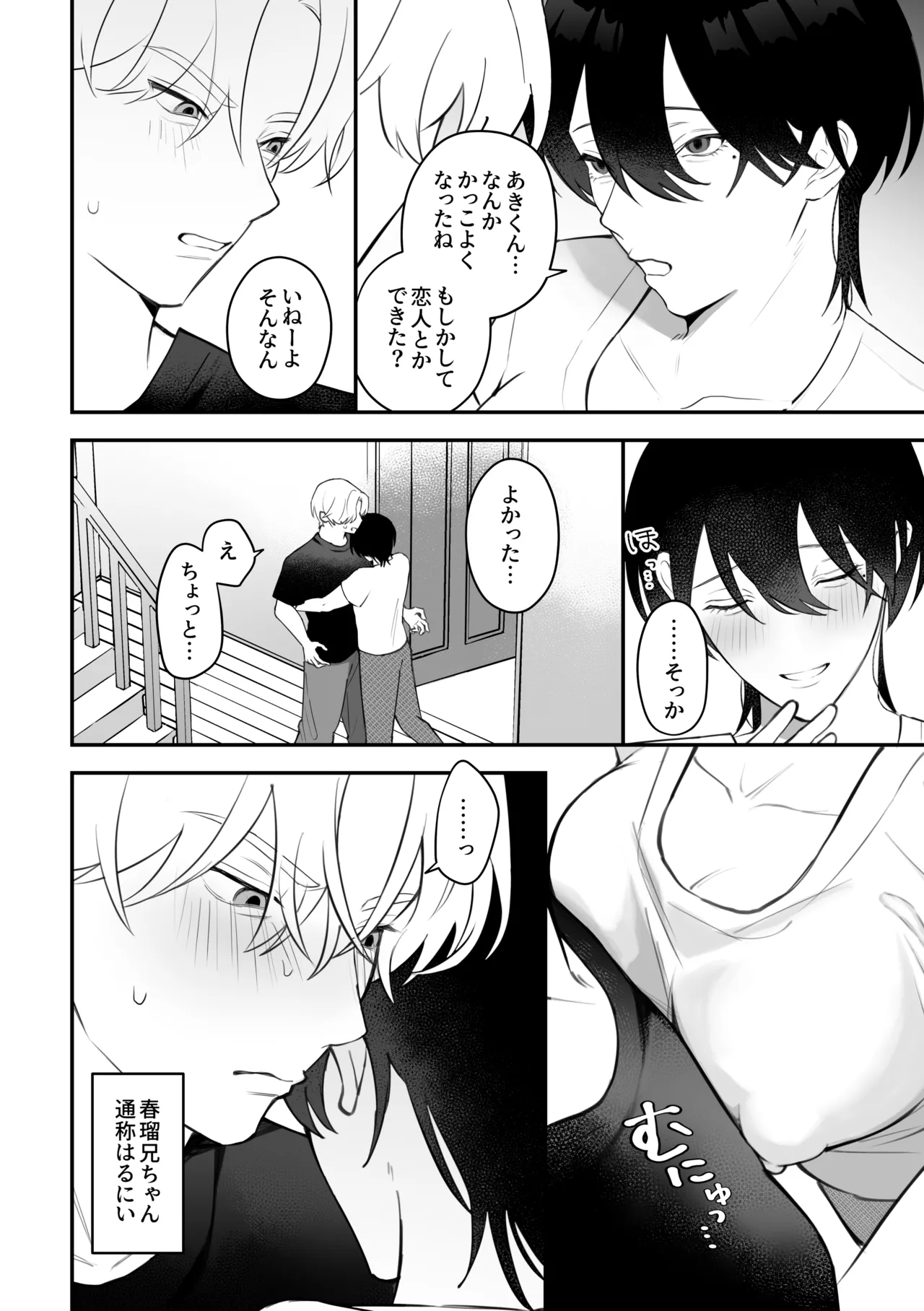 メス乳♂お兄ちゃんの誘惑〜帰省した兄と、家族に隠れてえっちしまくる1週間〜 - page6