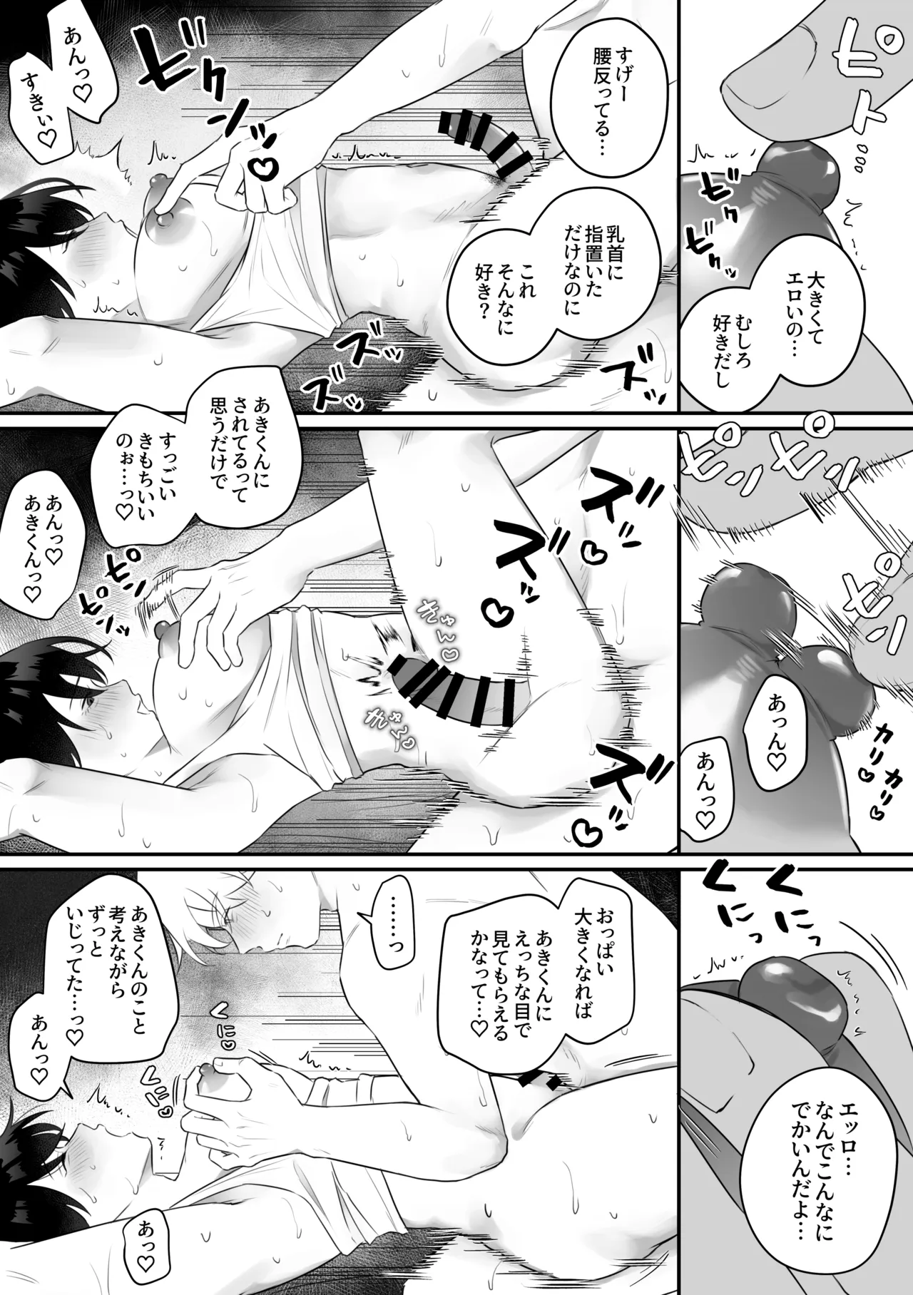 メス乳♂お兄ちゃんの誘惑〜帰省した兄と、家族に隠れてえっちしまくる1週間〜 - page64