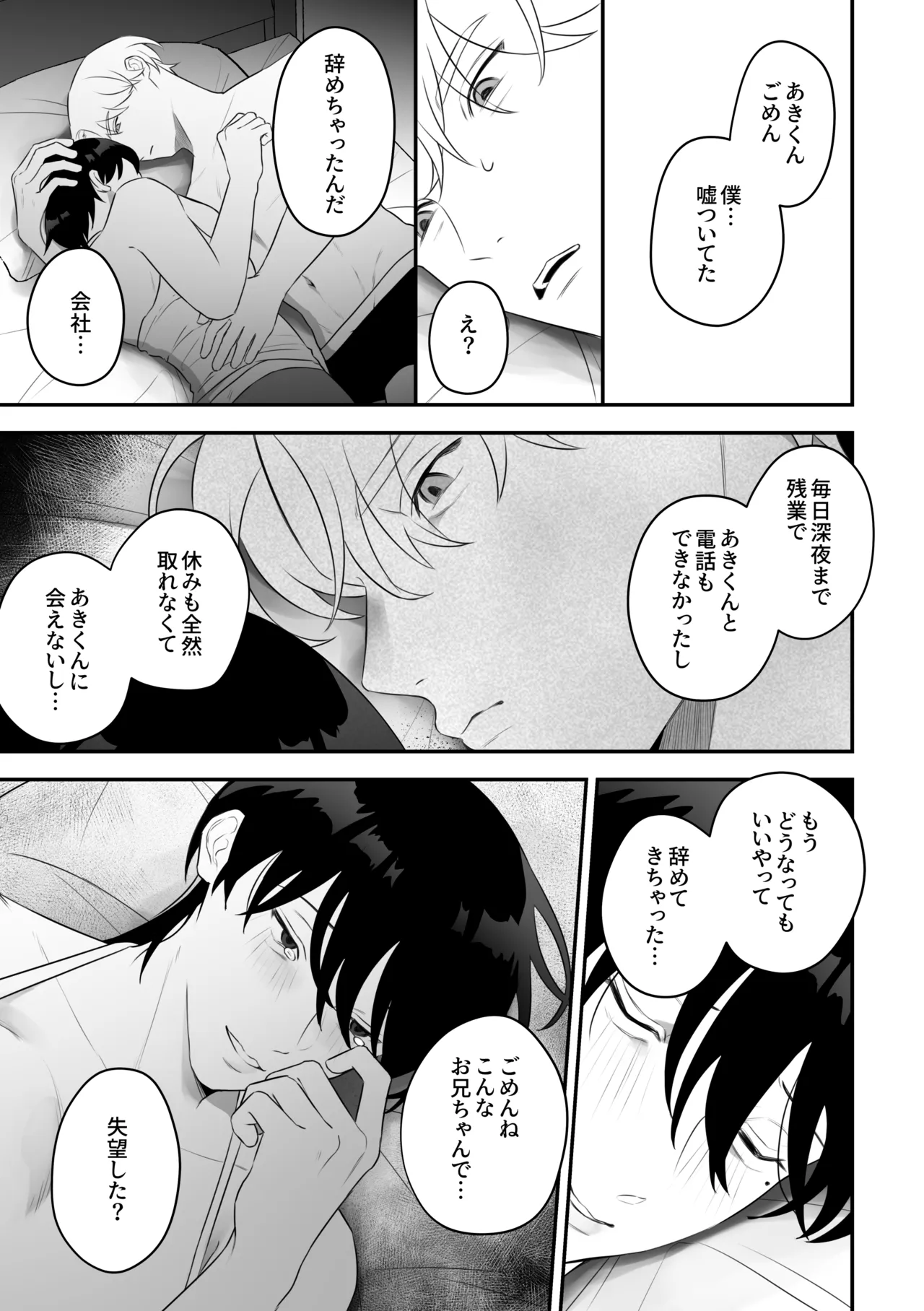 メス乳♂お兄ちゃんの誘惑〜帰省した兄と、家族に隠れてえっちしまくる1週間〜 - page69