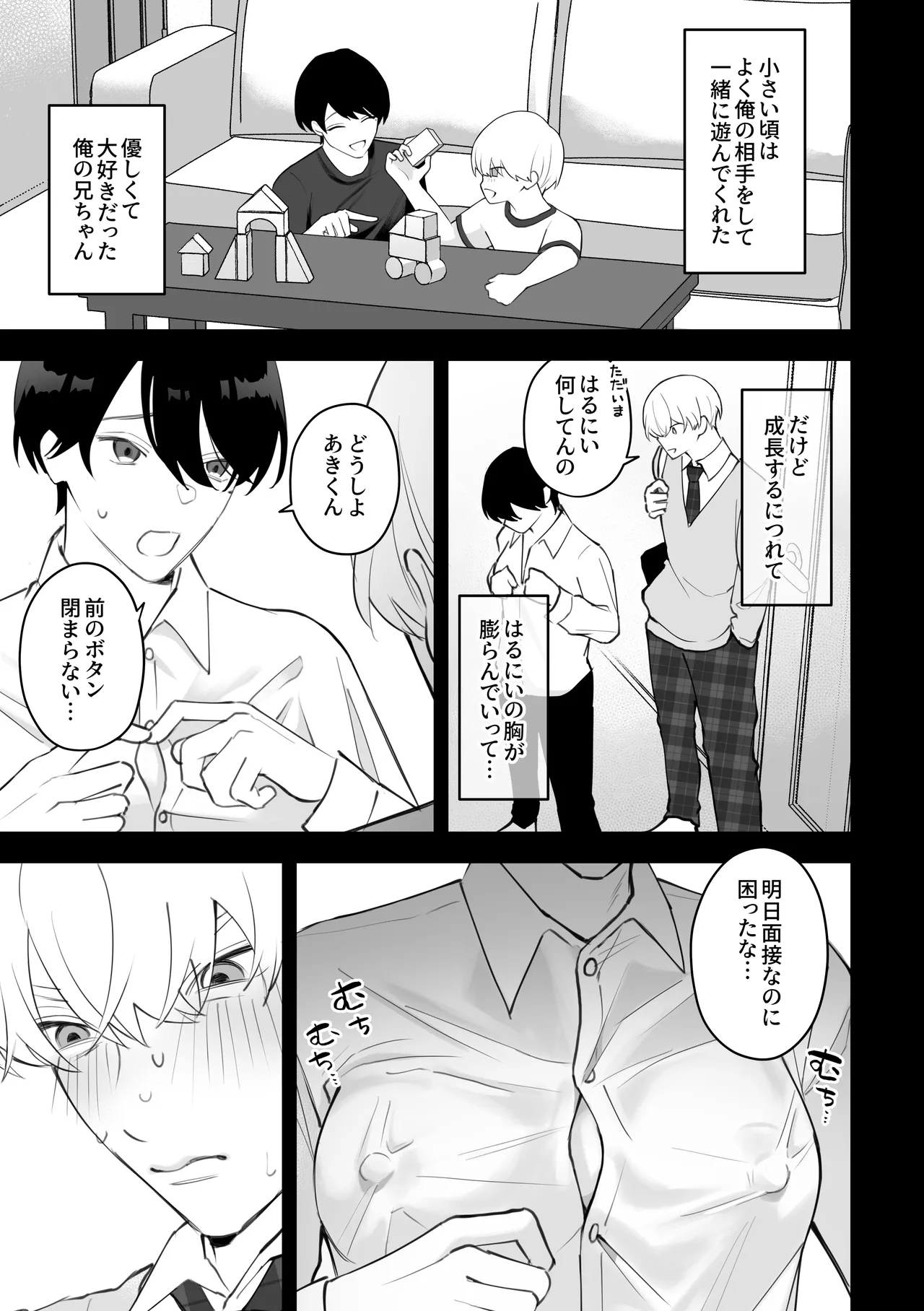 メス乳♂お兄ちゃんの誘惑〜帰省した兄と、家族に隠れてえっちしまくる1週間〜 - page7