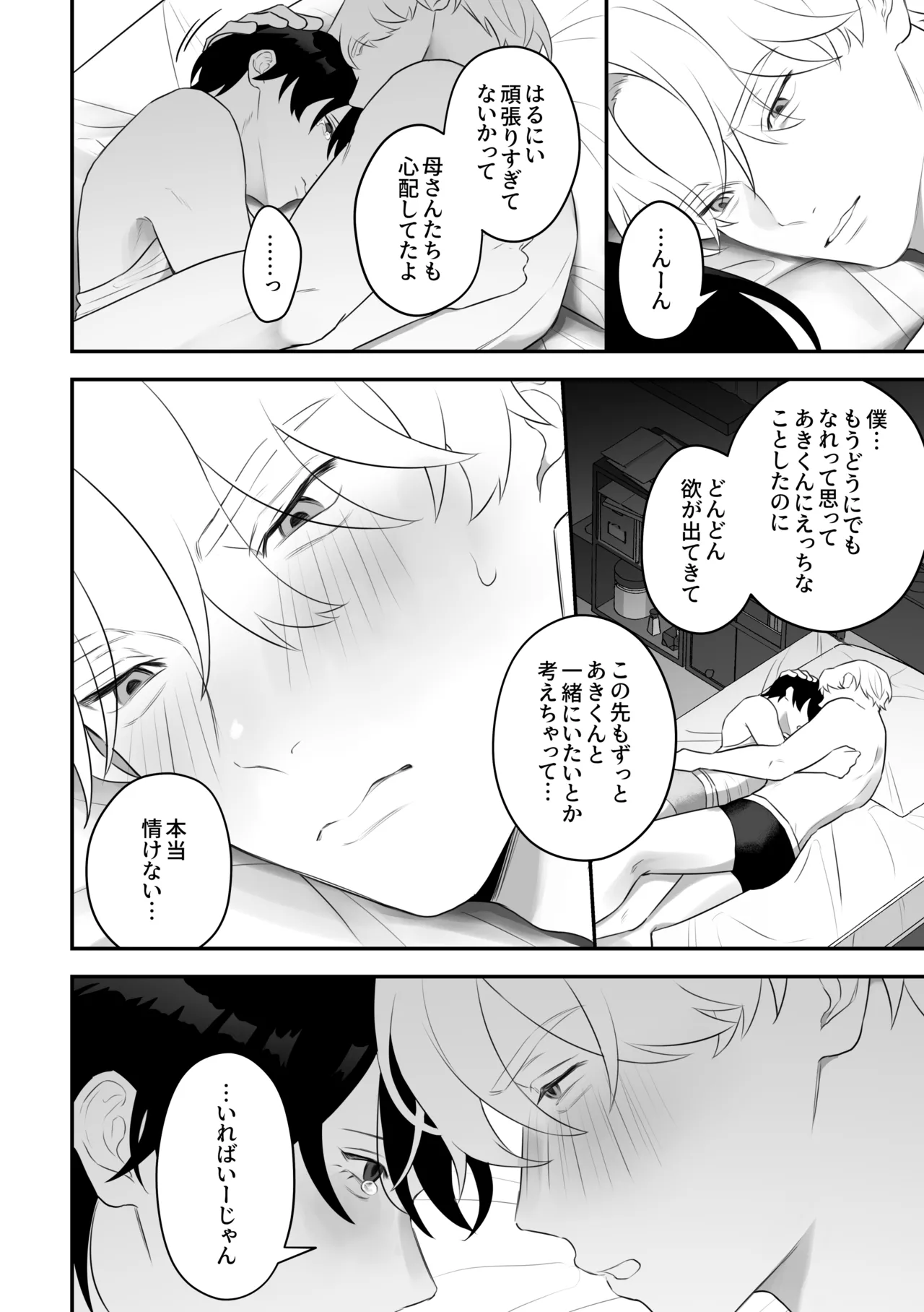 メス乳♂お兄ちゃんの誘惑〜帰省した兄と、家族に隠れてえっちしまくる1週間〜 - page70