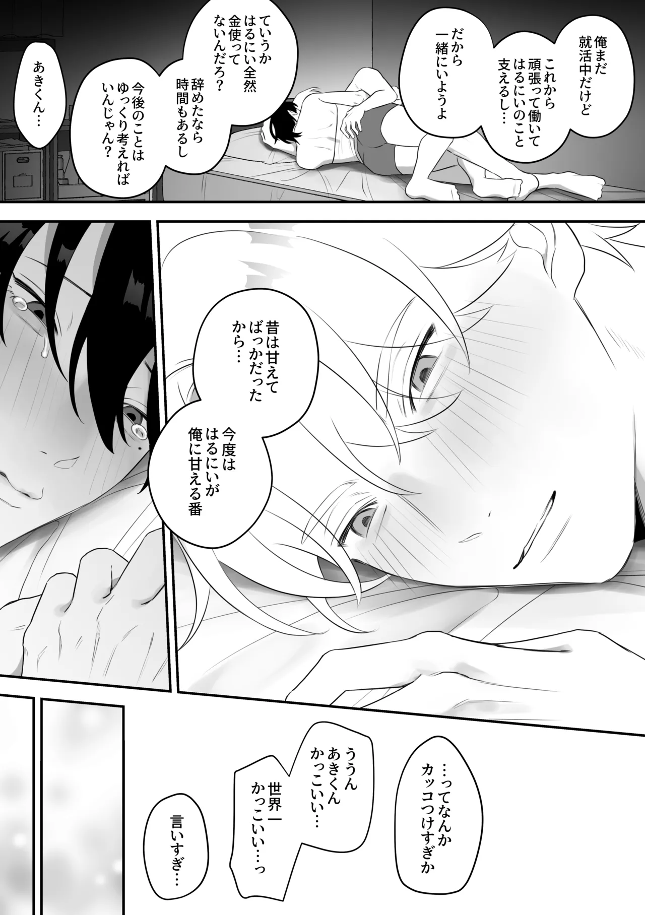 メス乳♂お兄ちゃんの誘惑〜帰省した兄と、家族に隠れてえっちしまくる1週間〜 - page71