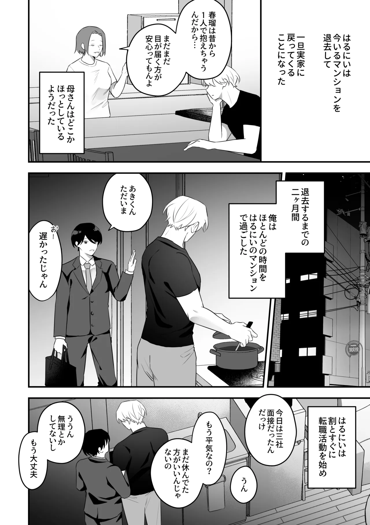 メス乳♂お兄ちゃんの誘惑〜帰省した兄と、家族に隠れてえっちしまくる1週間〜 - page72