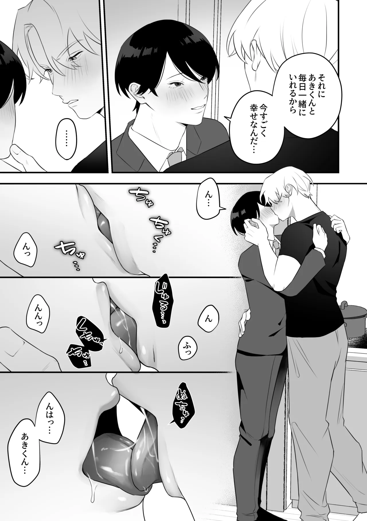 メス乳♂お兄ちゃんの誘惑〜帰省した兄と、家族に隠れてえっちしまくる1週間〜 - page73