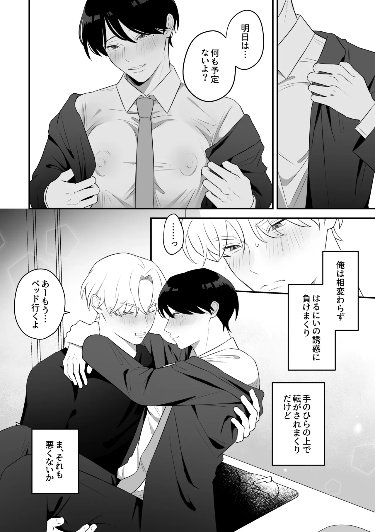 メス乳♂お兄ちゃんの誘惑〜帰省した兄と、家族に隠れてえっちしまくる1週間〜 - page74