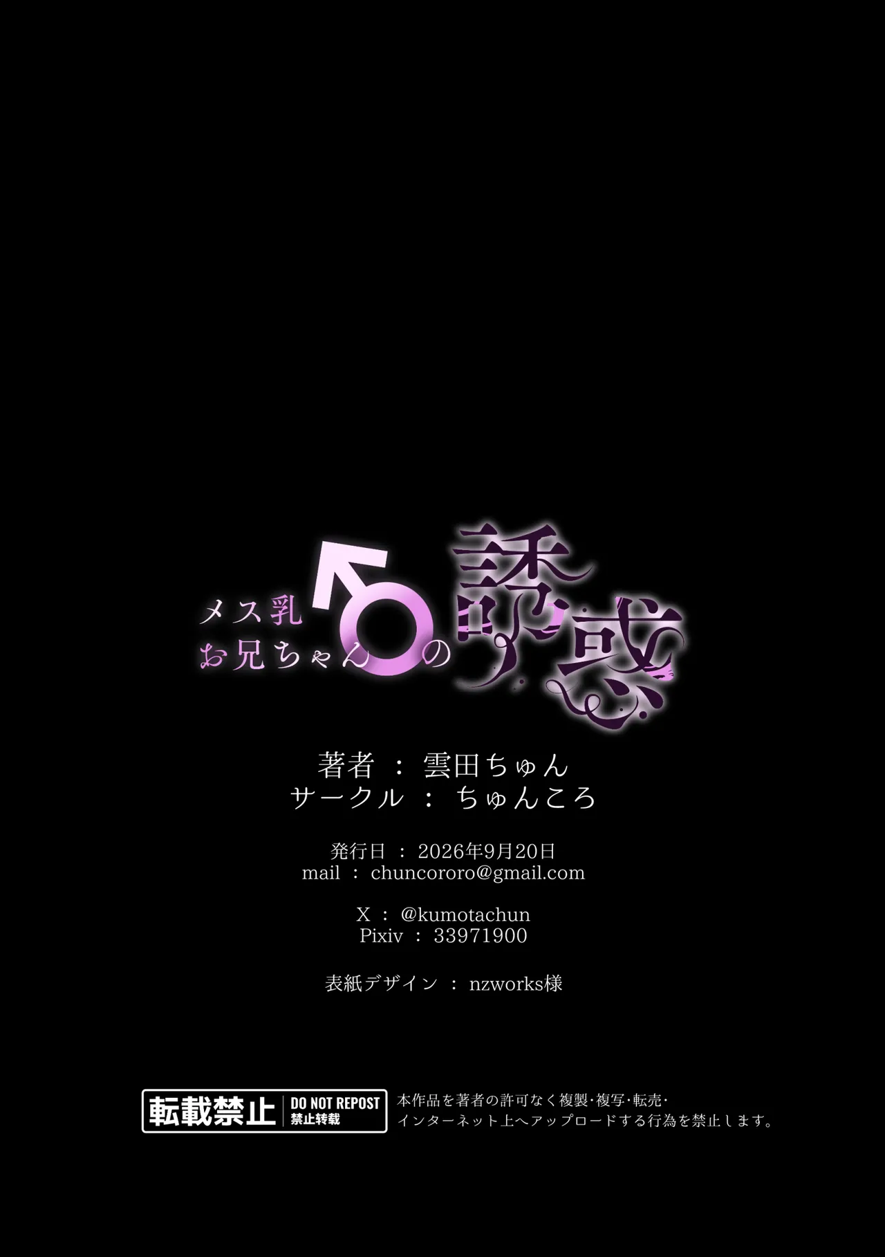 メス乳♂お兄ちゃんの誘惑〜帰省した兄と、家族に隠れてえっちしまくる1週間〜 - page76