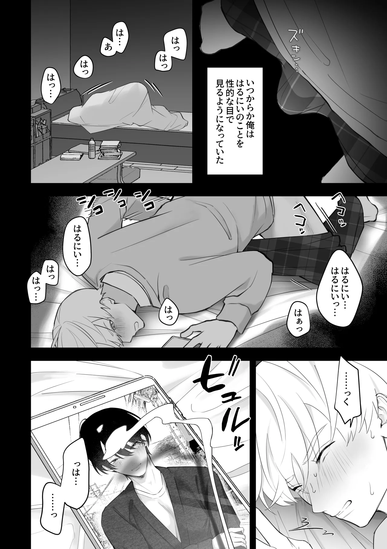 メス乳♂お兄ちゃんの誘惑〜帰省した兄と、家族に隠れてえっちしまくる1週間〜 - page8
