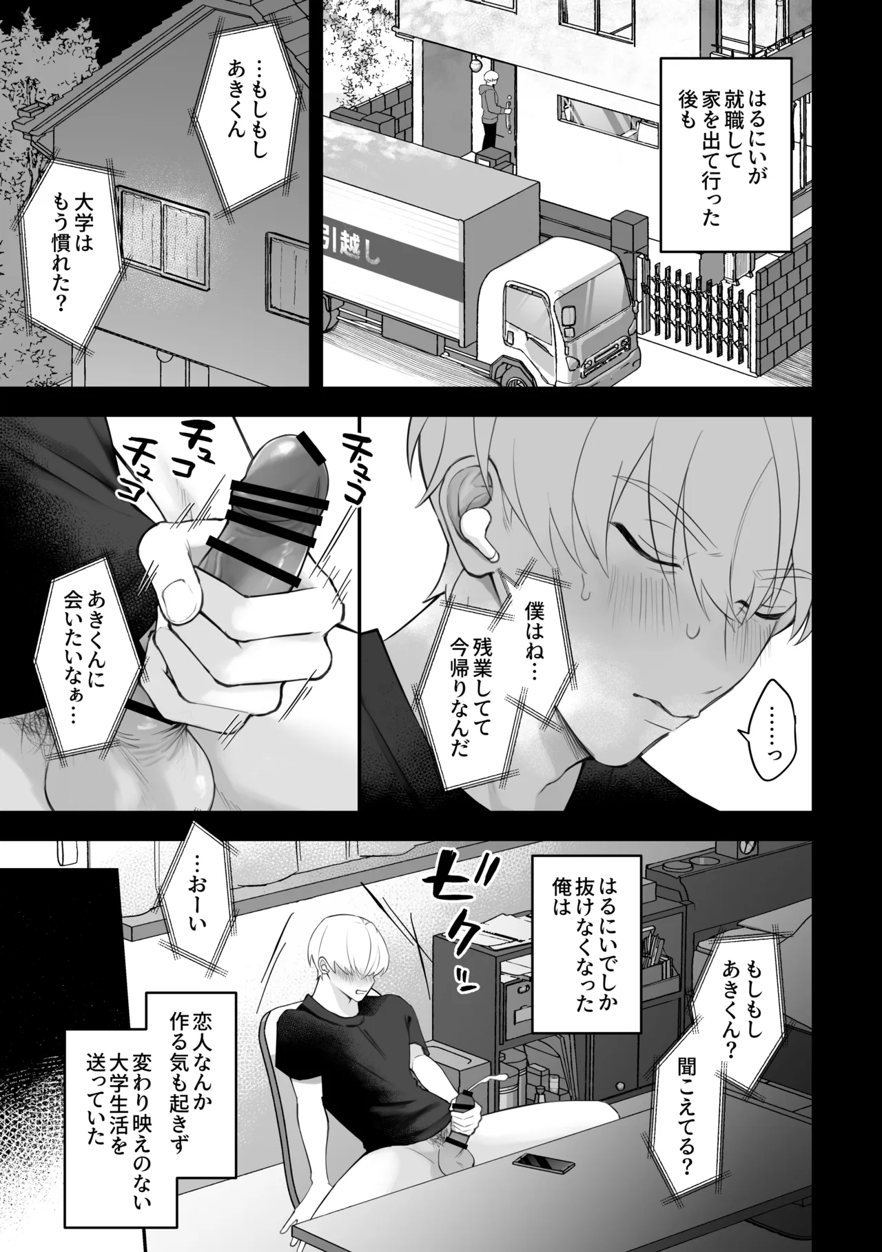 メス乳♂お兄ちゃんの誘惑〜帰省した兄と、家族に隠れてえっちしまくる1週間〜 - page9