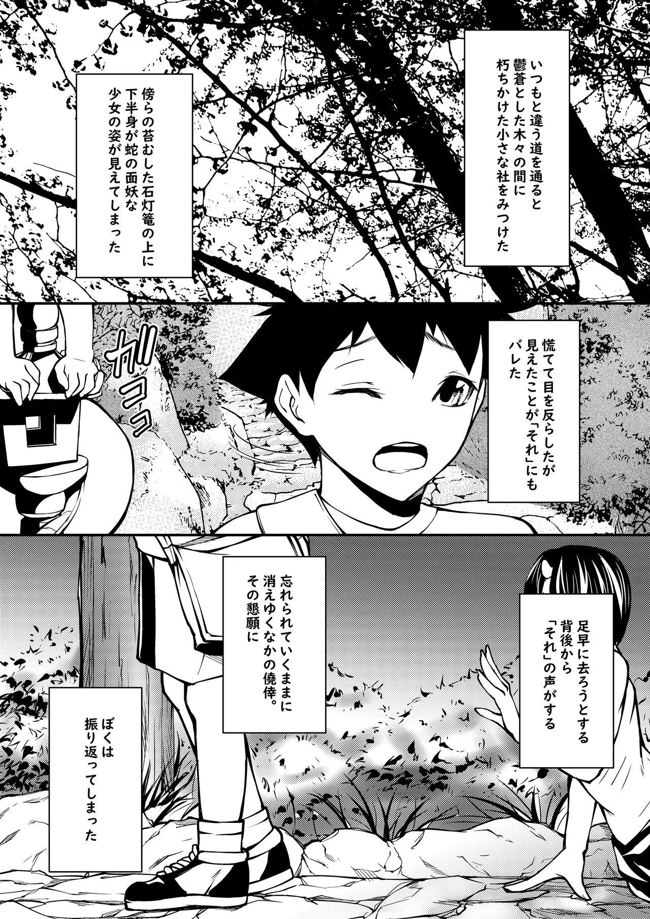 つきものつき - page2