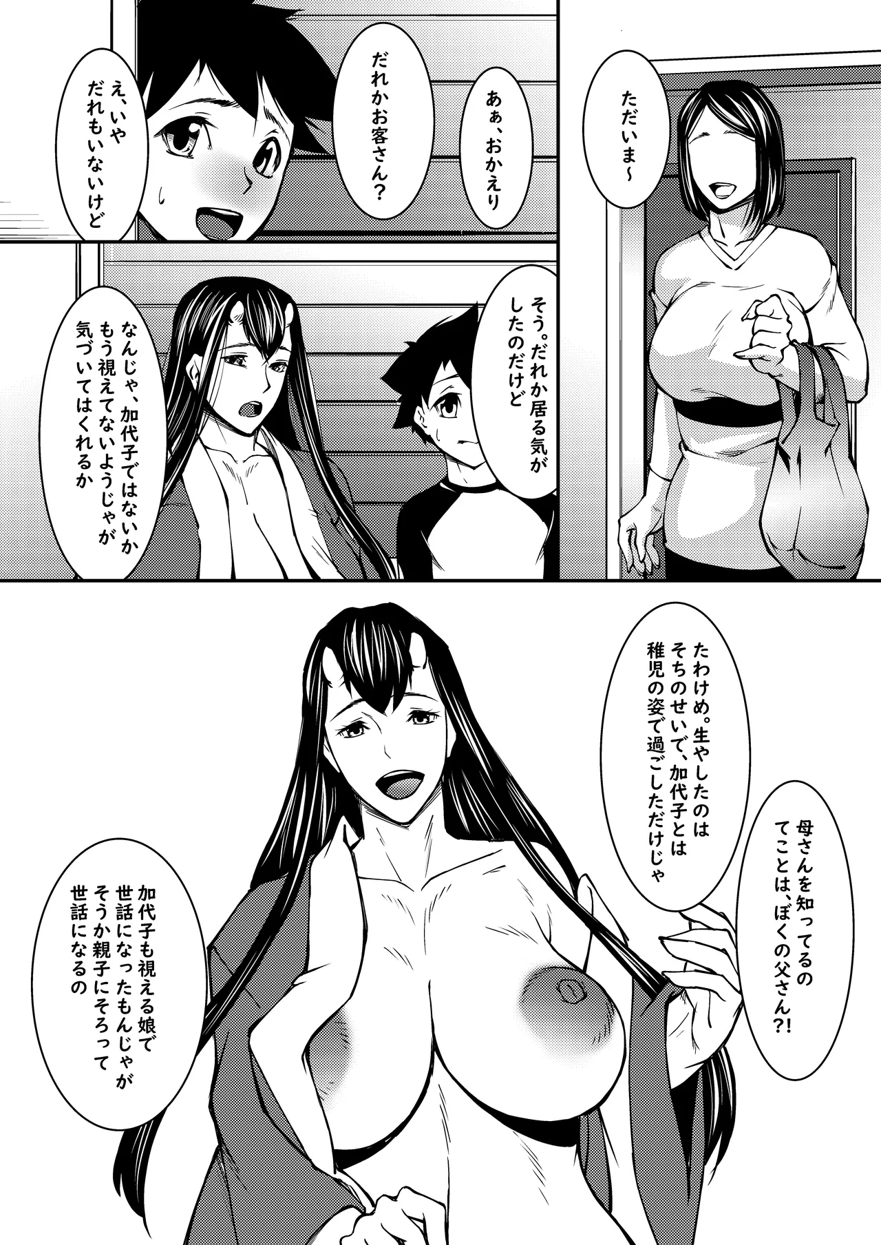 つきものつき - page25