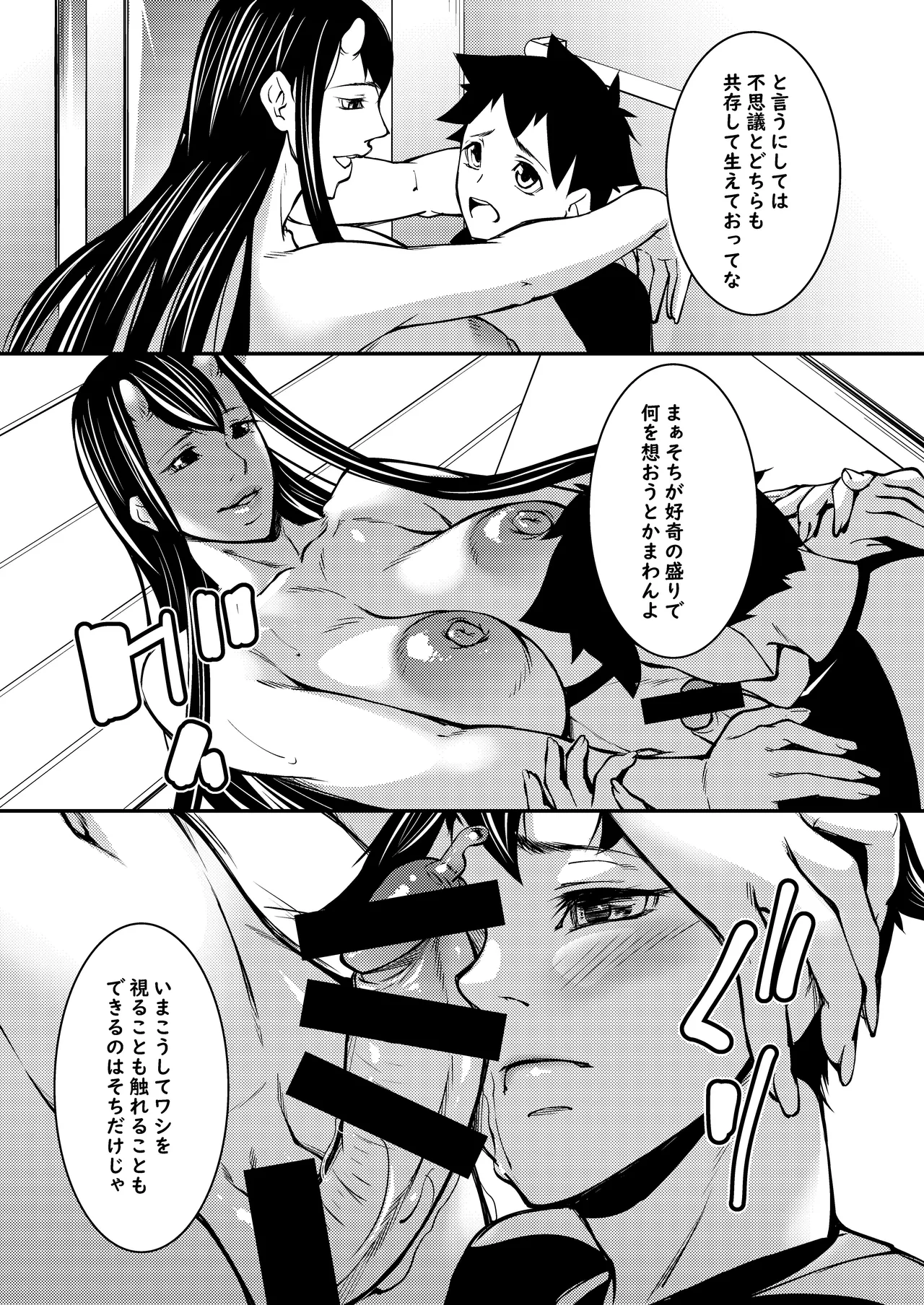 つきものつき - page5