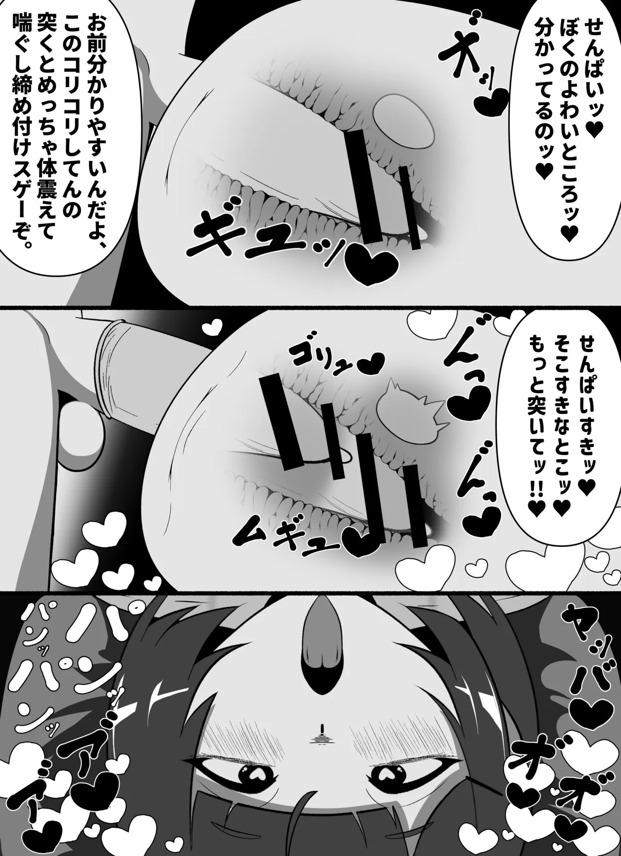 酔った勢いで先輩とホモセする男の娘 - page10