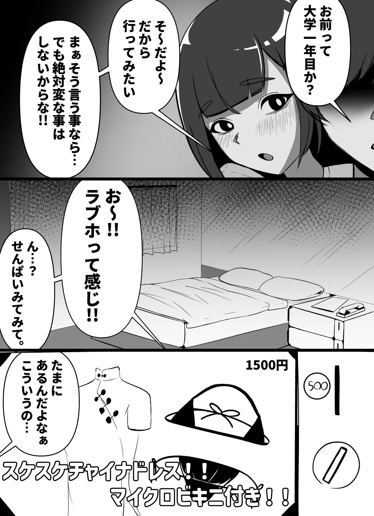 酔った勢いで先輩とホモセする男の娘 - page2