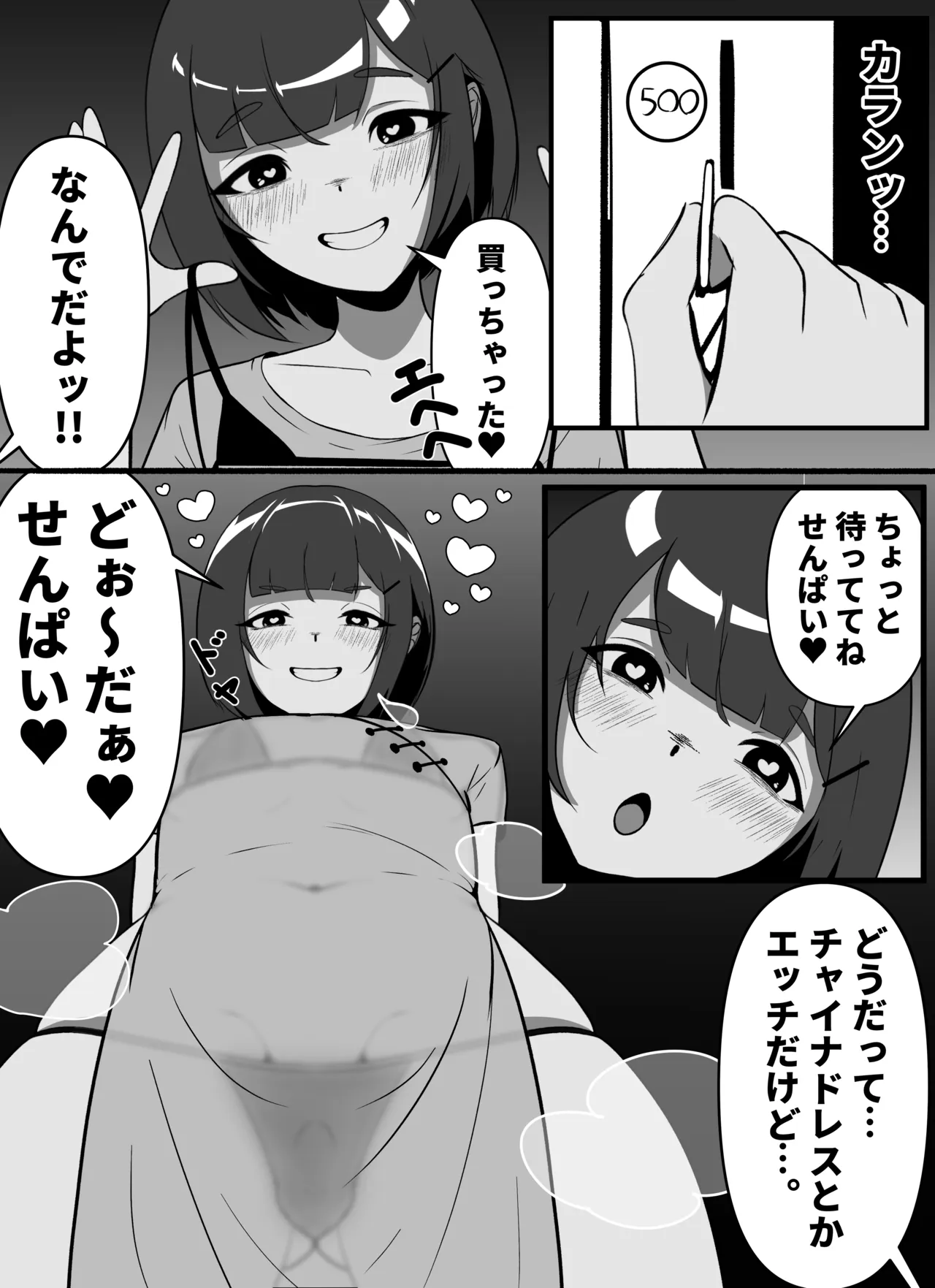 酔った勢いで先輩とホモセする男の娘 - page3