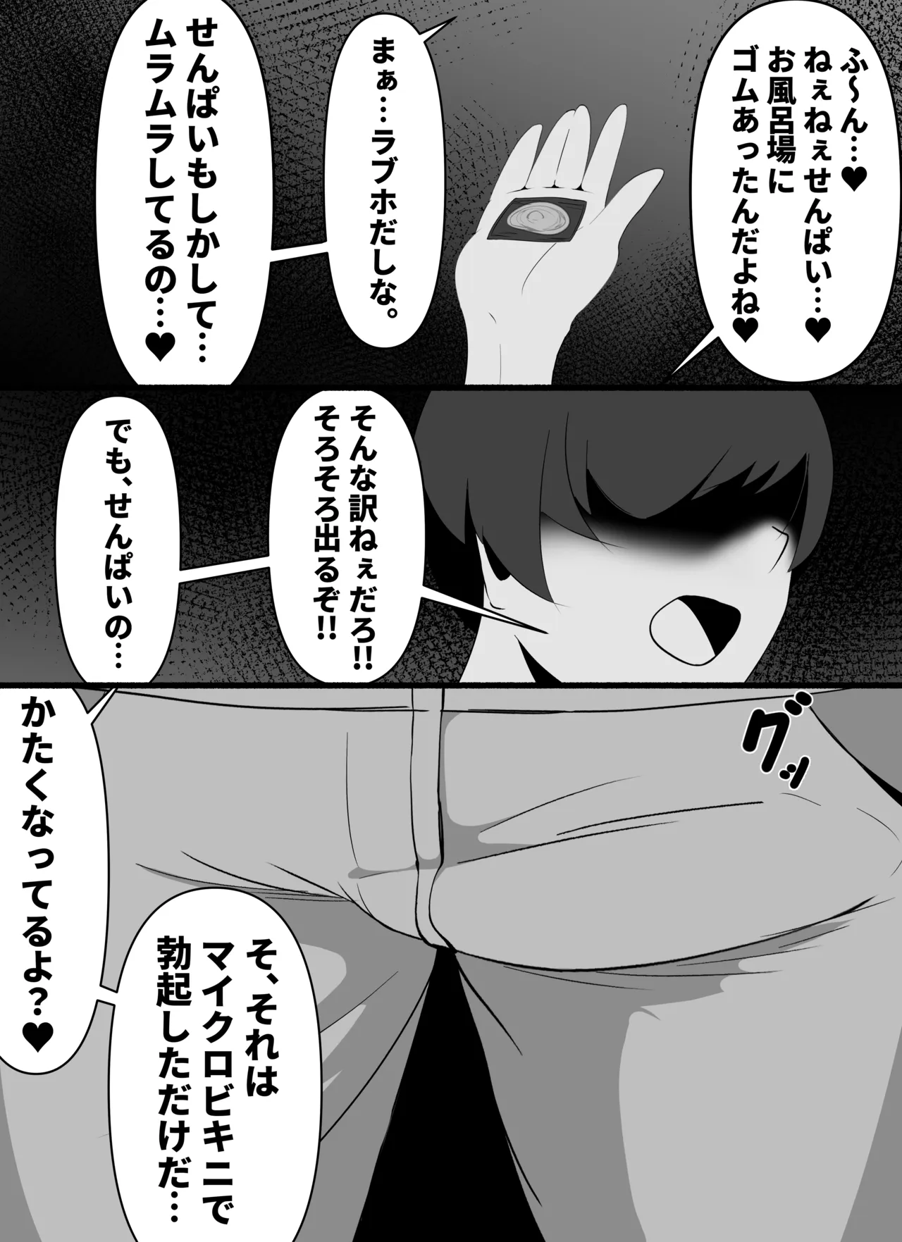酔った勢いで先輩とホモセする男の娘 - page4