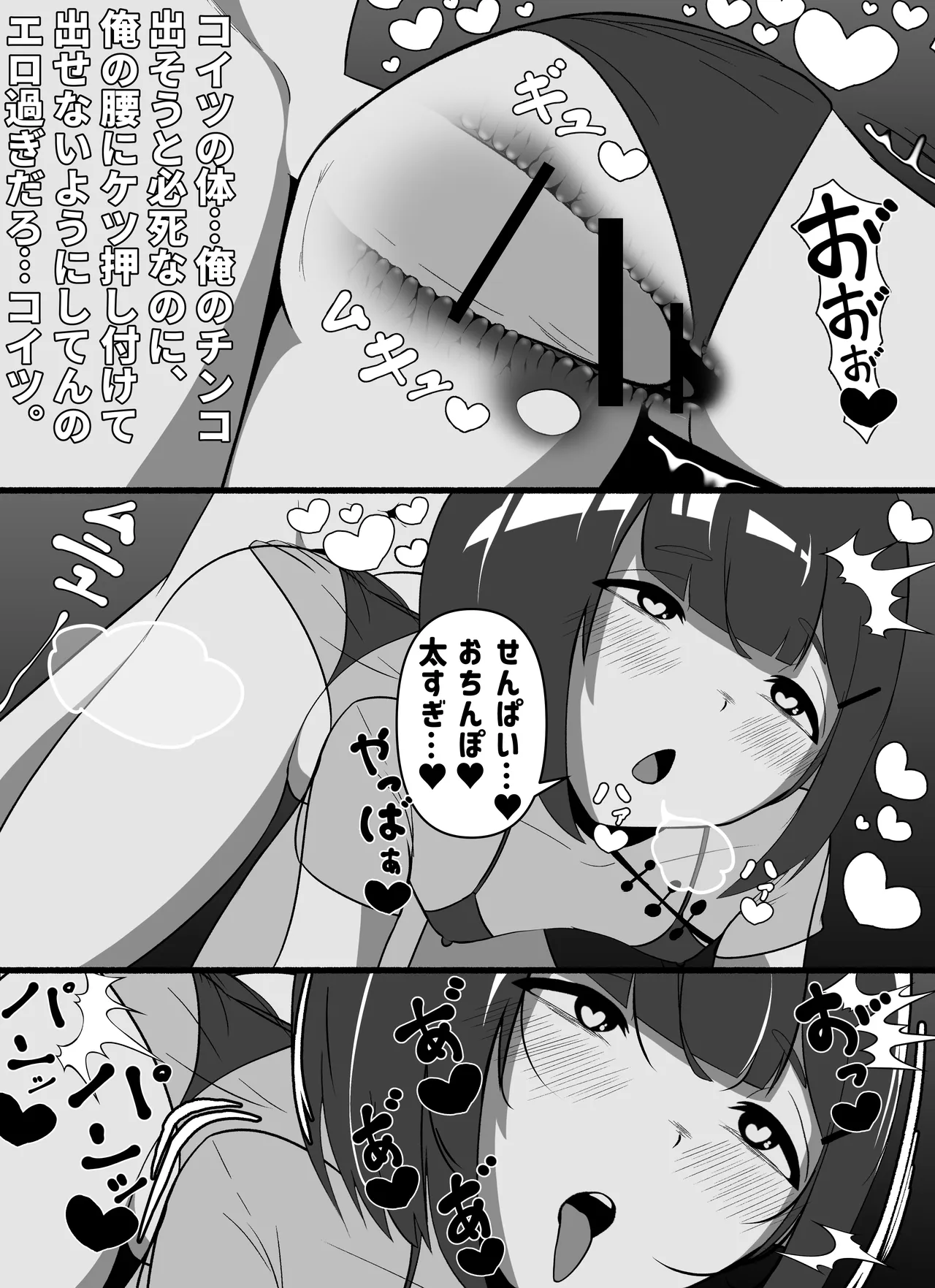 酔った勢いで先輩とホモセする男の娘 - page8