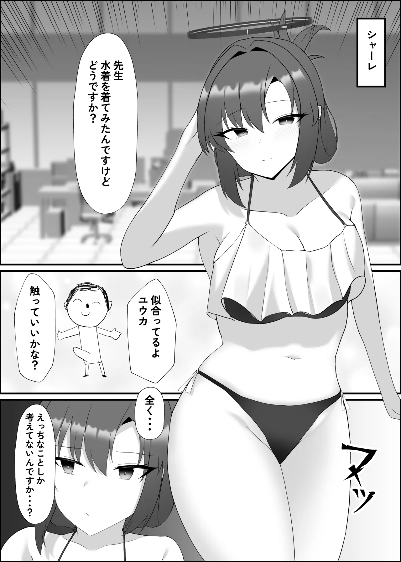 水着ユウカとラブラブエッチする本 - page3
