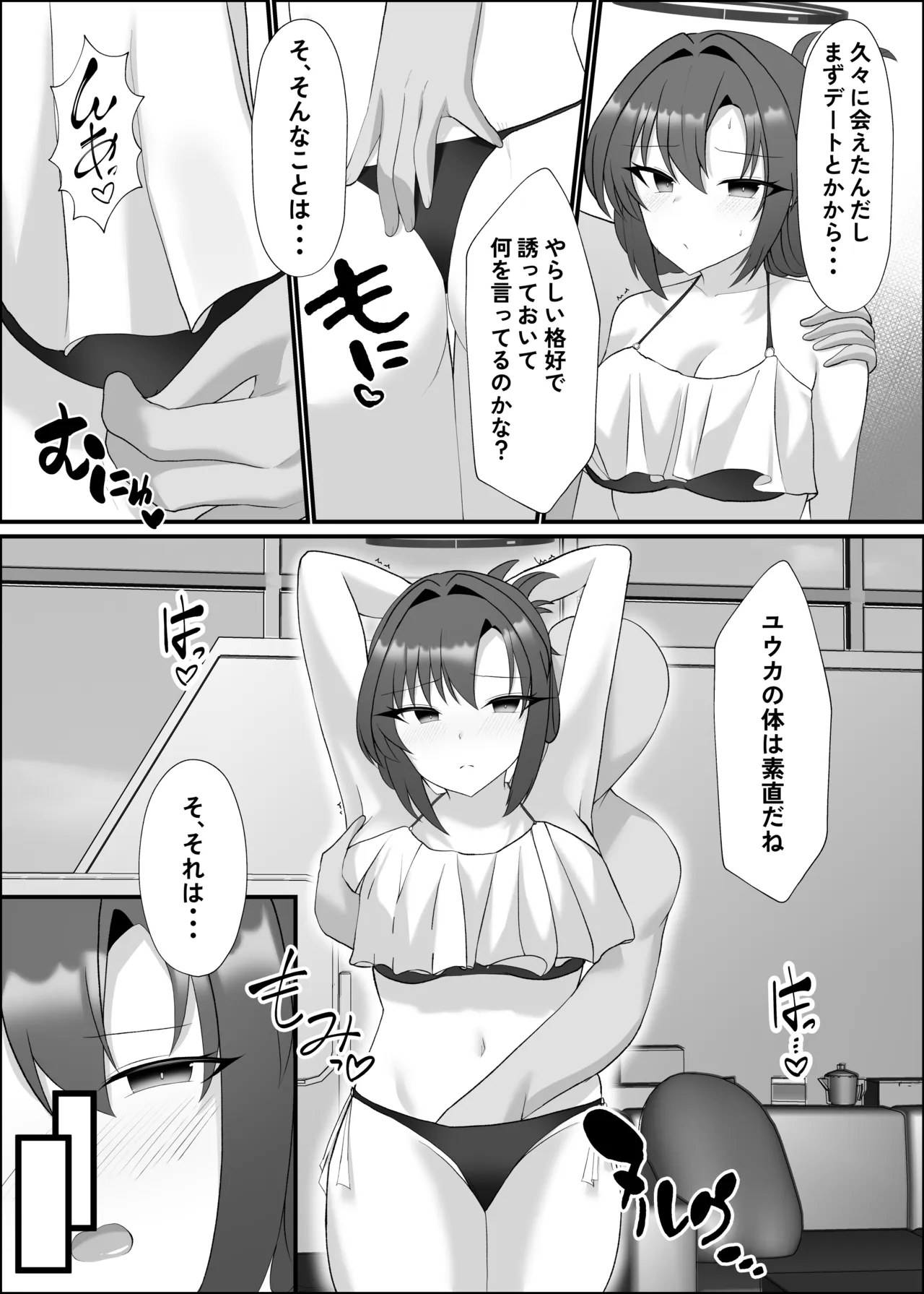 水着ユウカとラブラブエッチする本 - page4