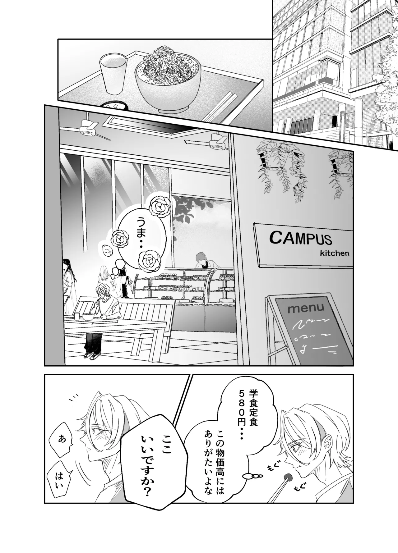 湿村くんと華街くん - page12