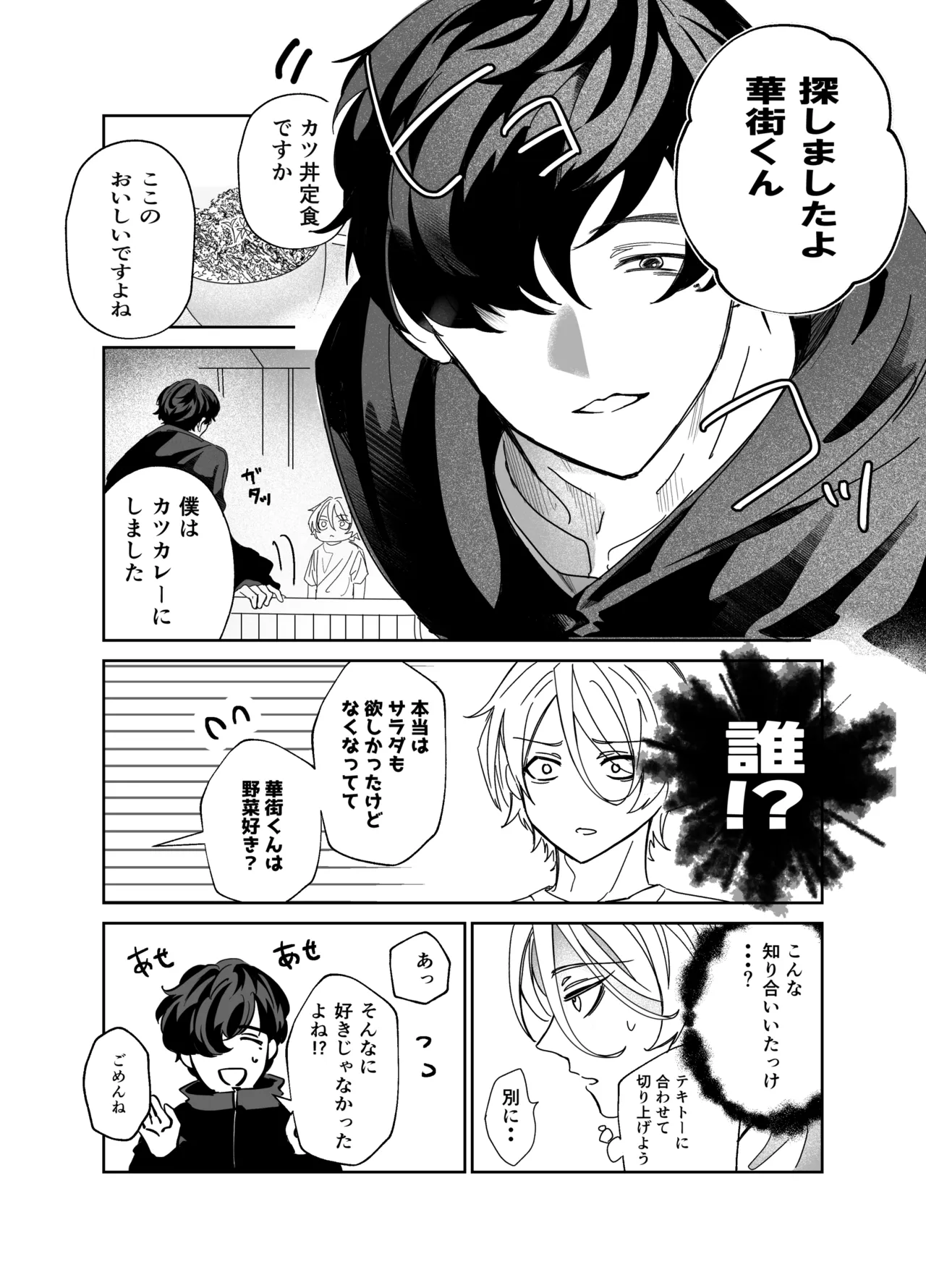湿村くんと華街くん - page13